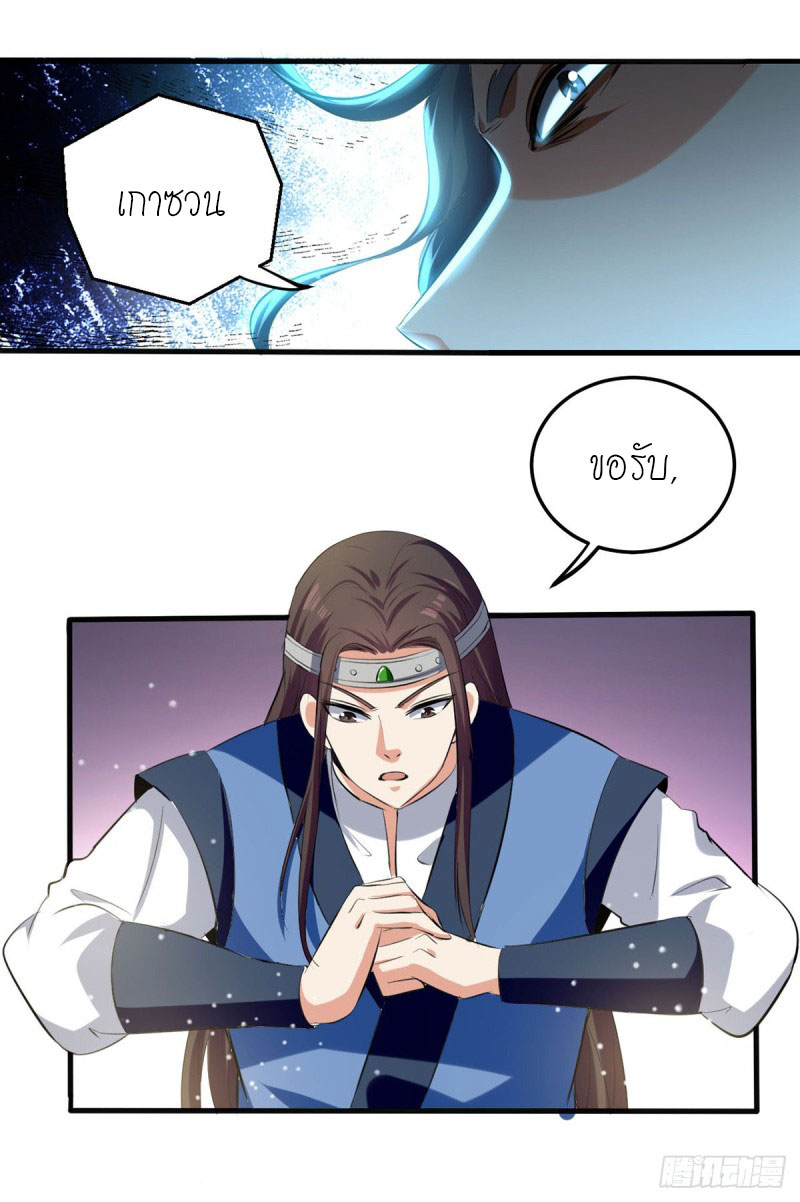 Peerless Martial Spirit ตอนที่ 14 หน้า 11