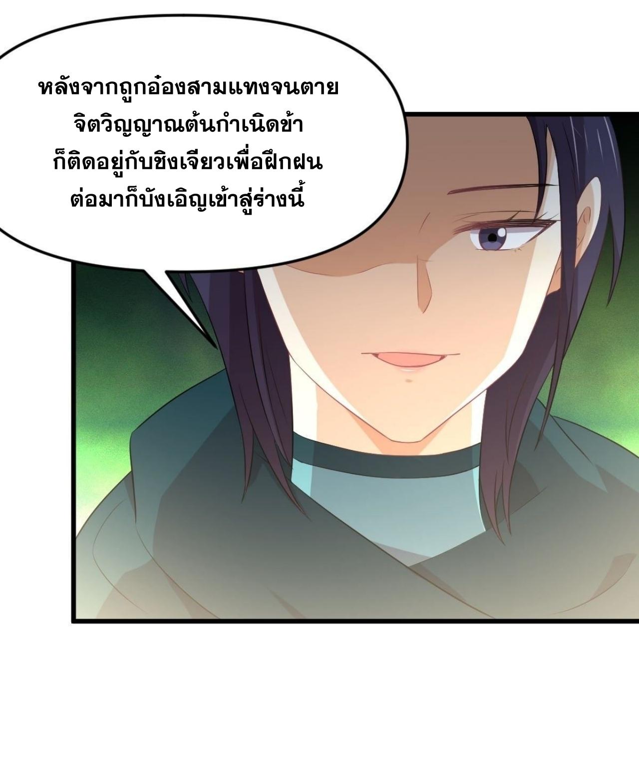 Immortal Swordsman in The Reverse World ข้าเซียนกระบี่ไม่เกาะสตรี ตอนที่ 318 หน้า 22