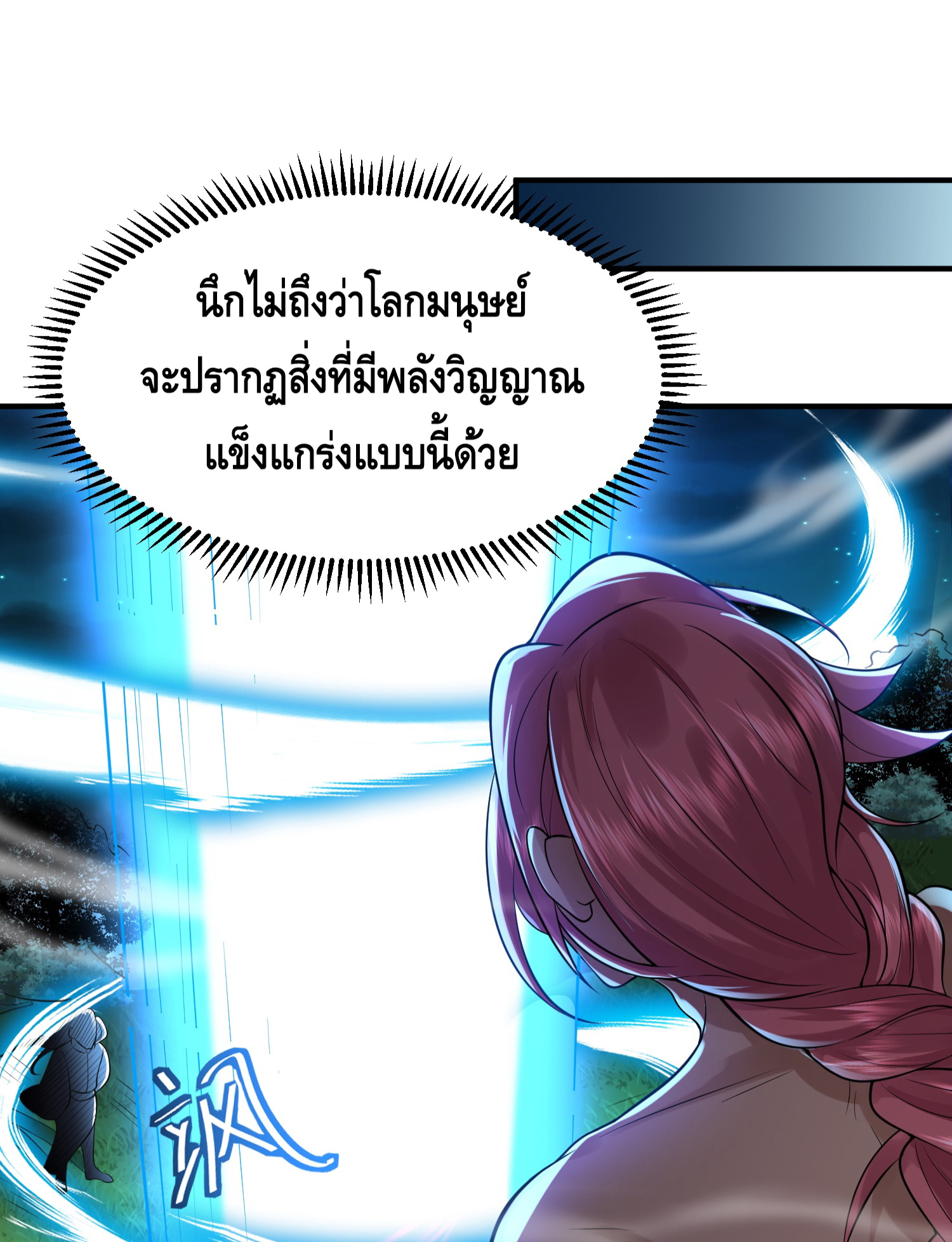 ข้าเป็นเทพเซียนตั้งแต่เมื่อไหร่? ตอนที่ 11 หน้า 25