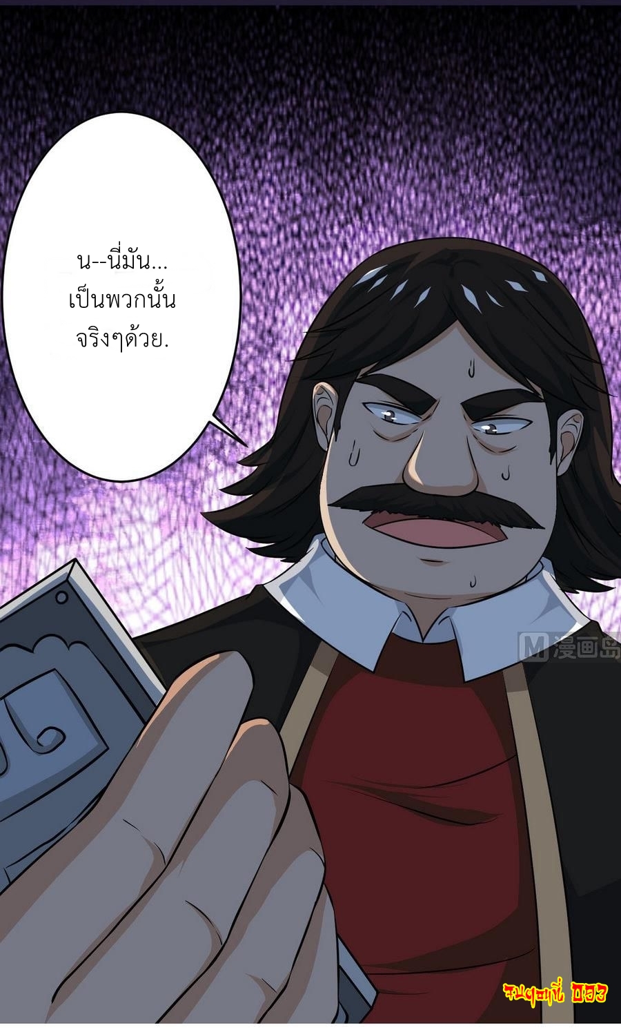 มหาจอมปราชญ์ ปราณเทวะ ตอนที่ 93 หน้า 16