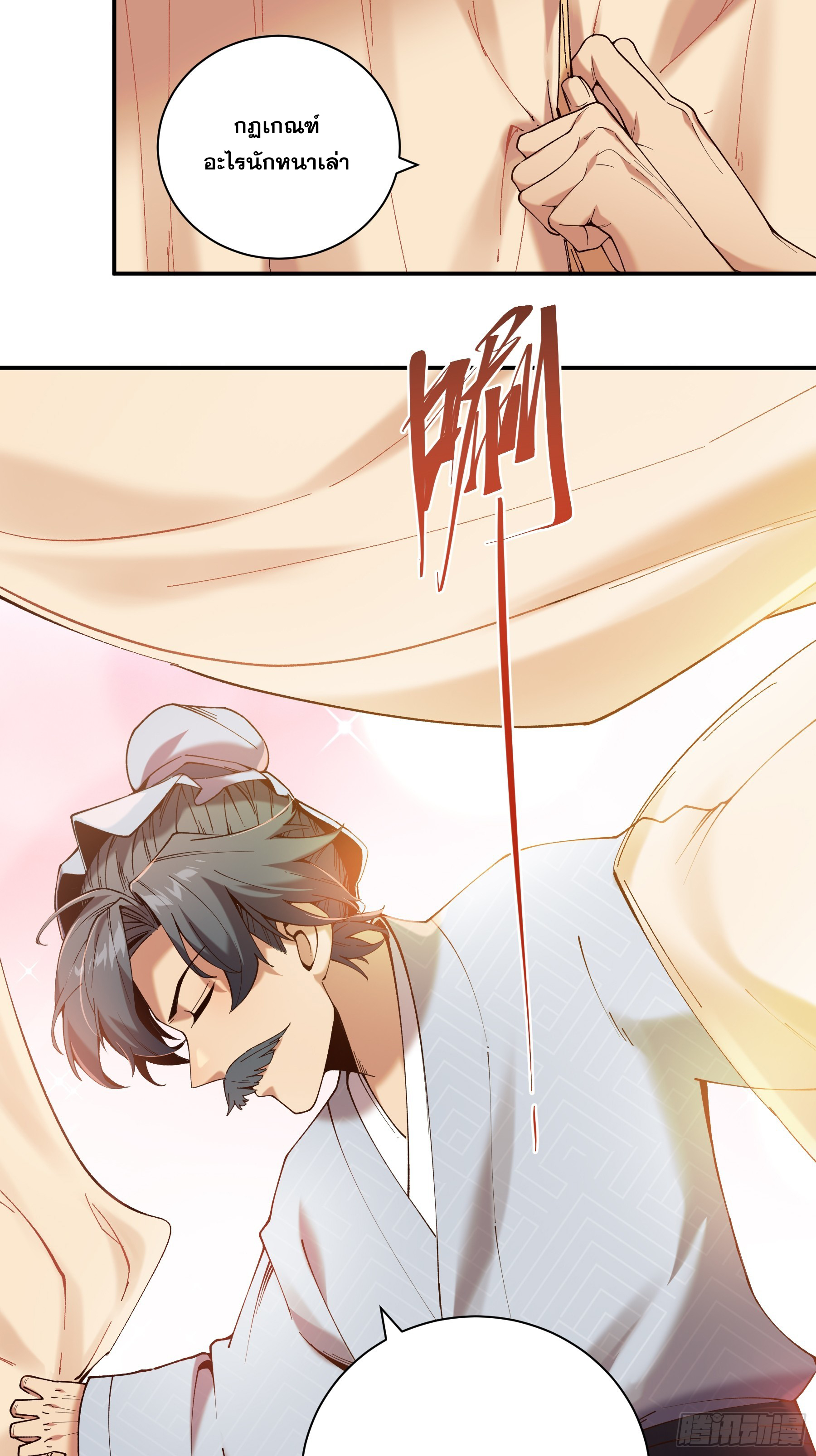 หาญท้าชะตาฟ้า ปริศนายุทธจักร ตอนที่ 39 หน้า 20