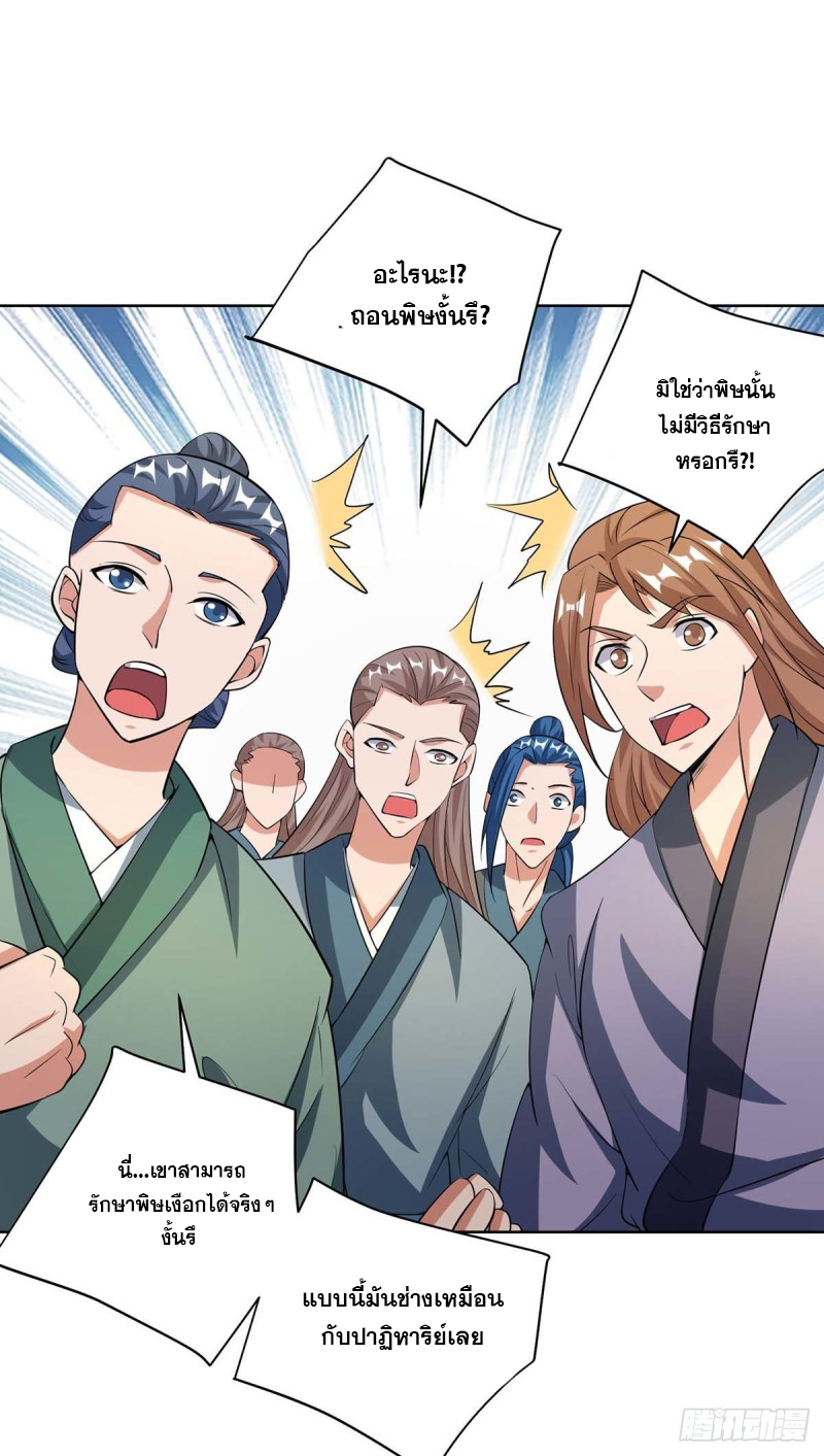 จักรพรรดิ 80,000 ปี ตอนที่ 96 หน้า 19