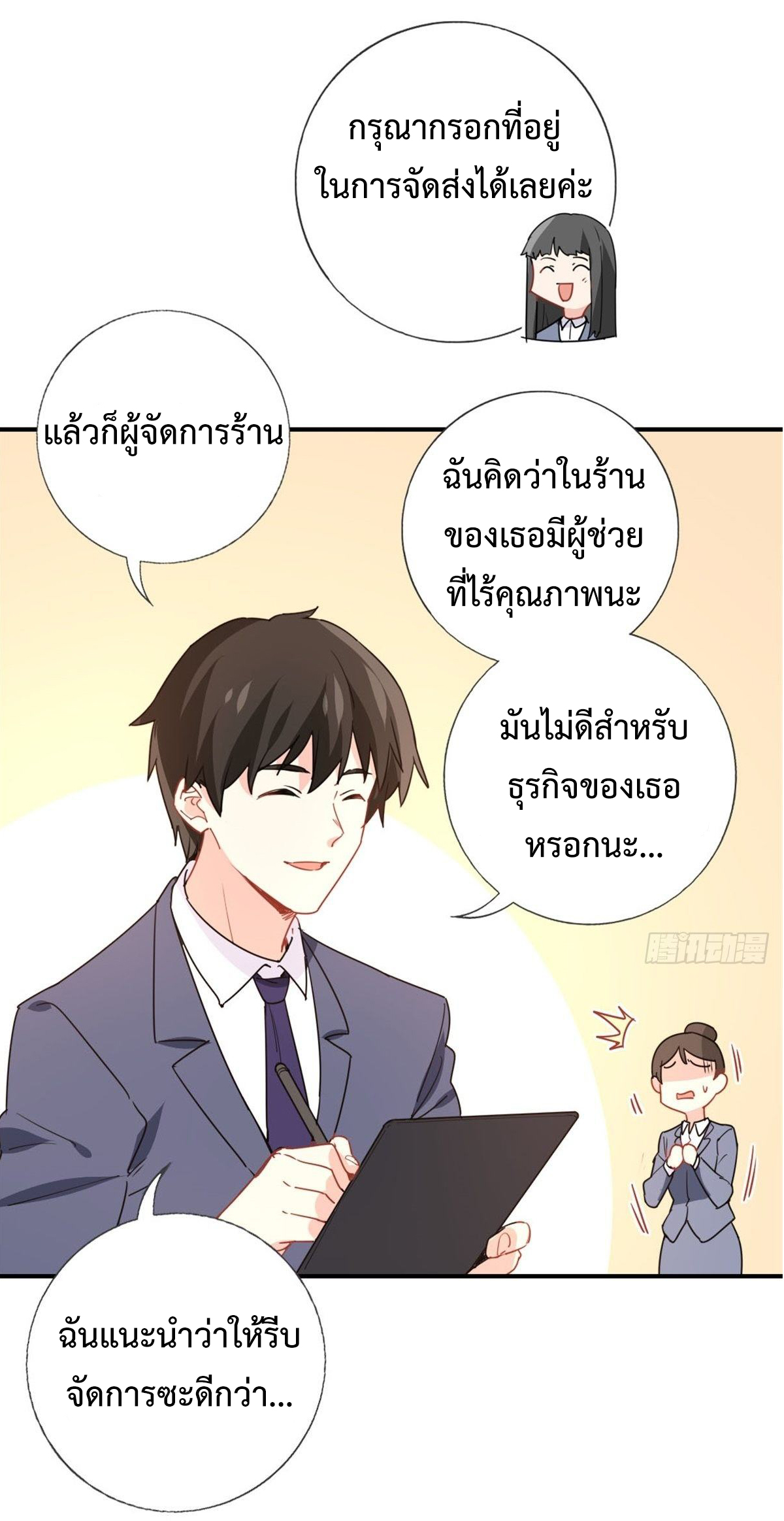 ฉันนี่แหละ "หานซานเฉียน" ตอนที่ 8 หน้า 28
