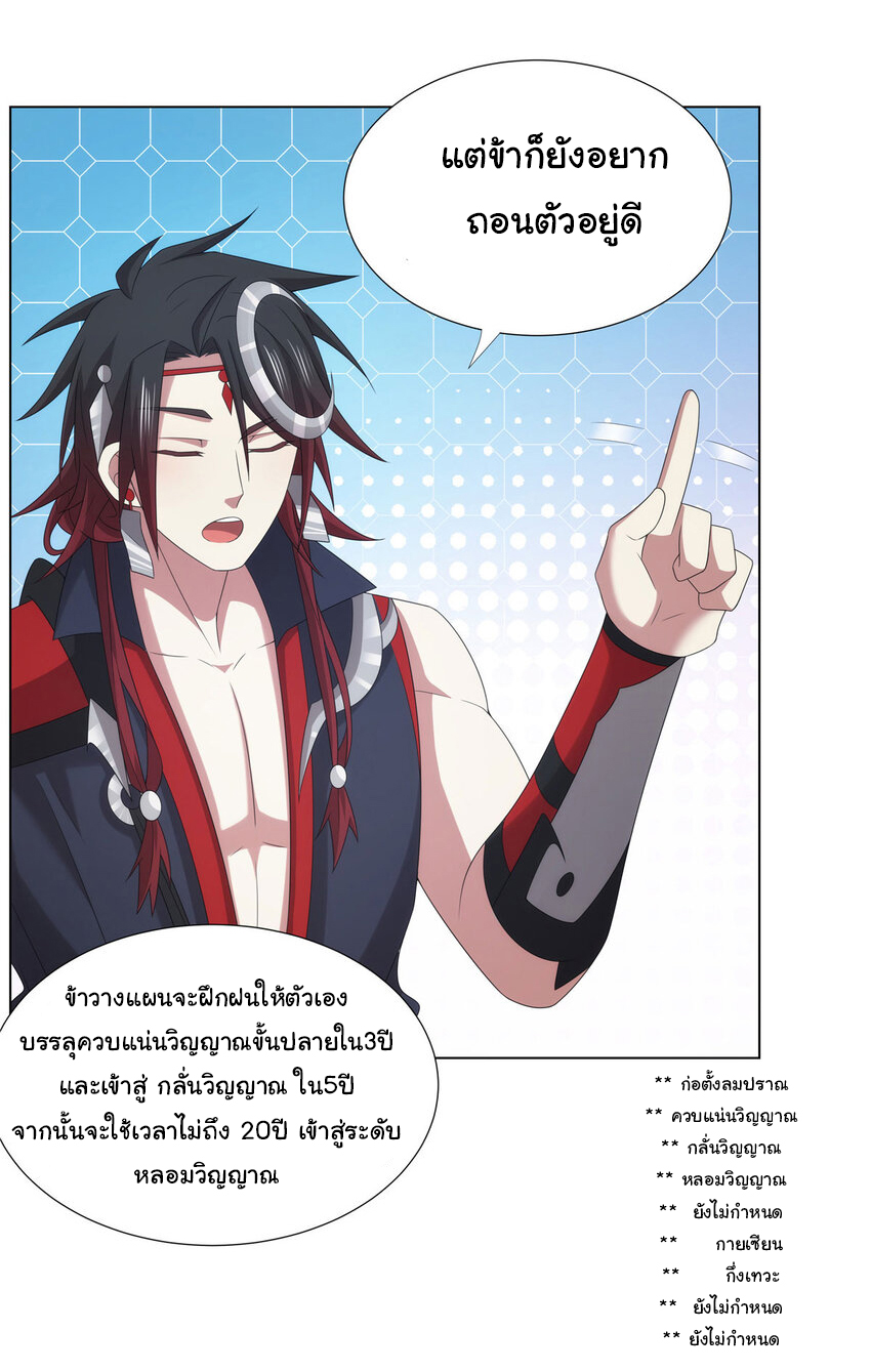 ข้าฝึกยุทธสายธรรมะในลัทธิมาร ตอนที่ 44 หน้า 18
