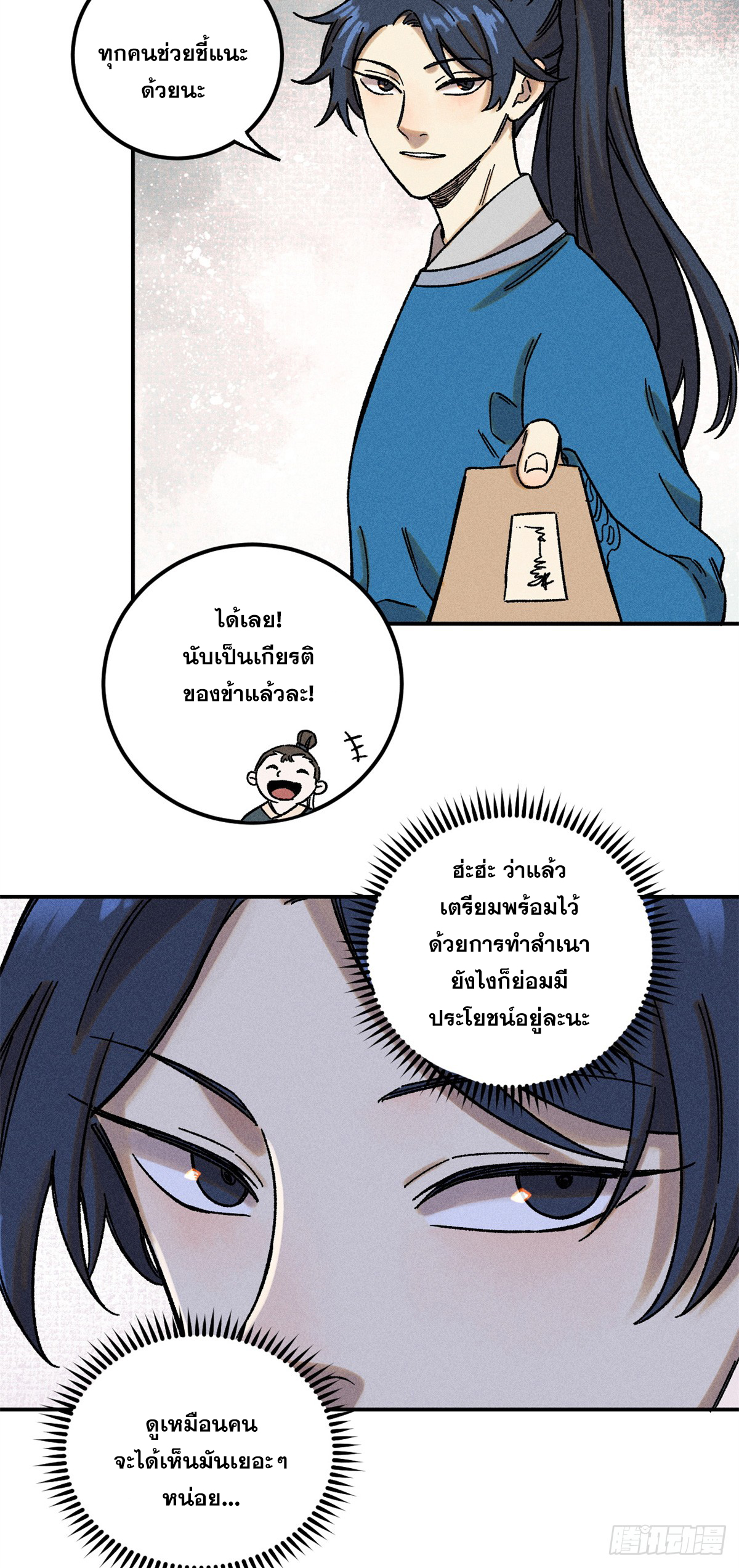 สุภาพชนเว่ยผู้ไม่ยี่หระต่อความตาย ตอนที่ 6 หน้า 24