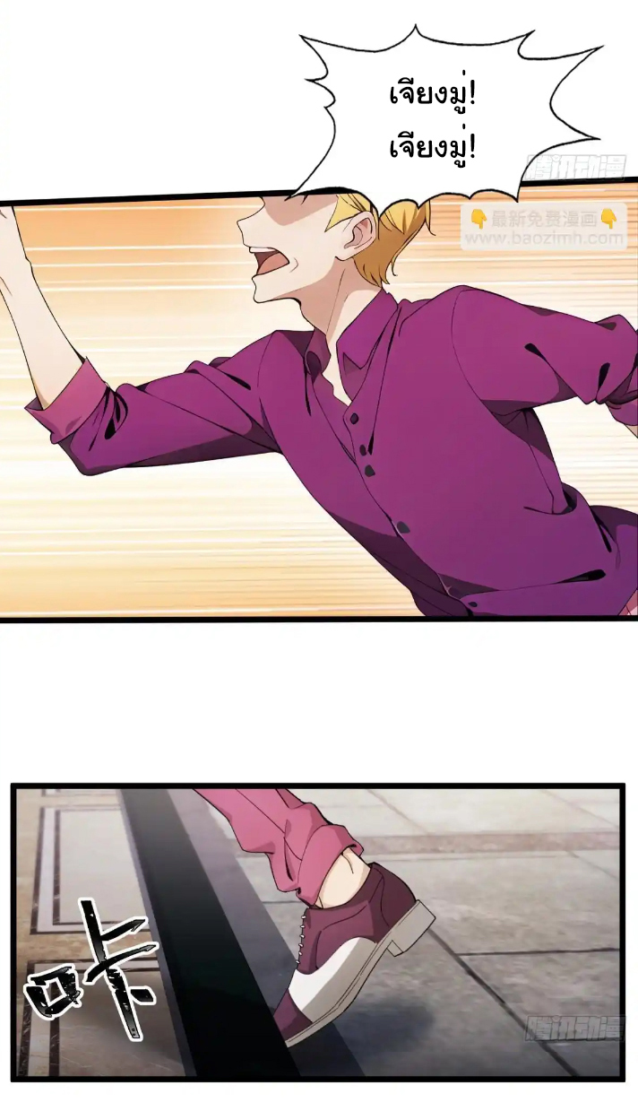 ภรรยาจักรพรรดินีกับสามีขยะ ตอนที่ 38 หน้า 26