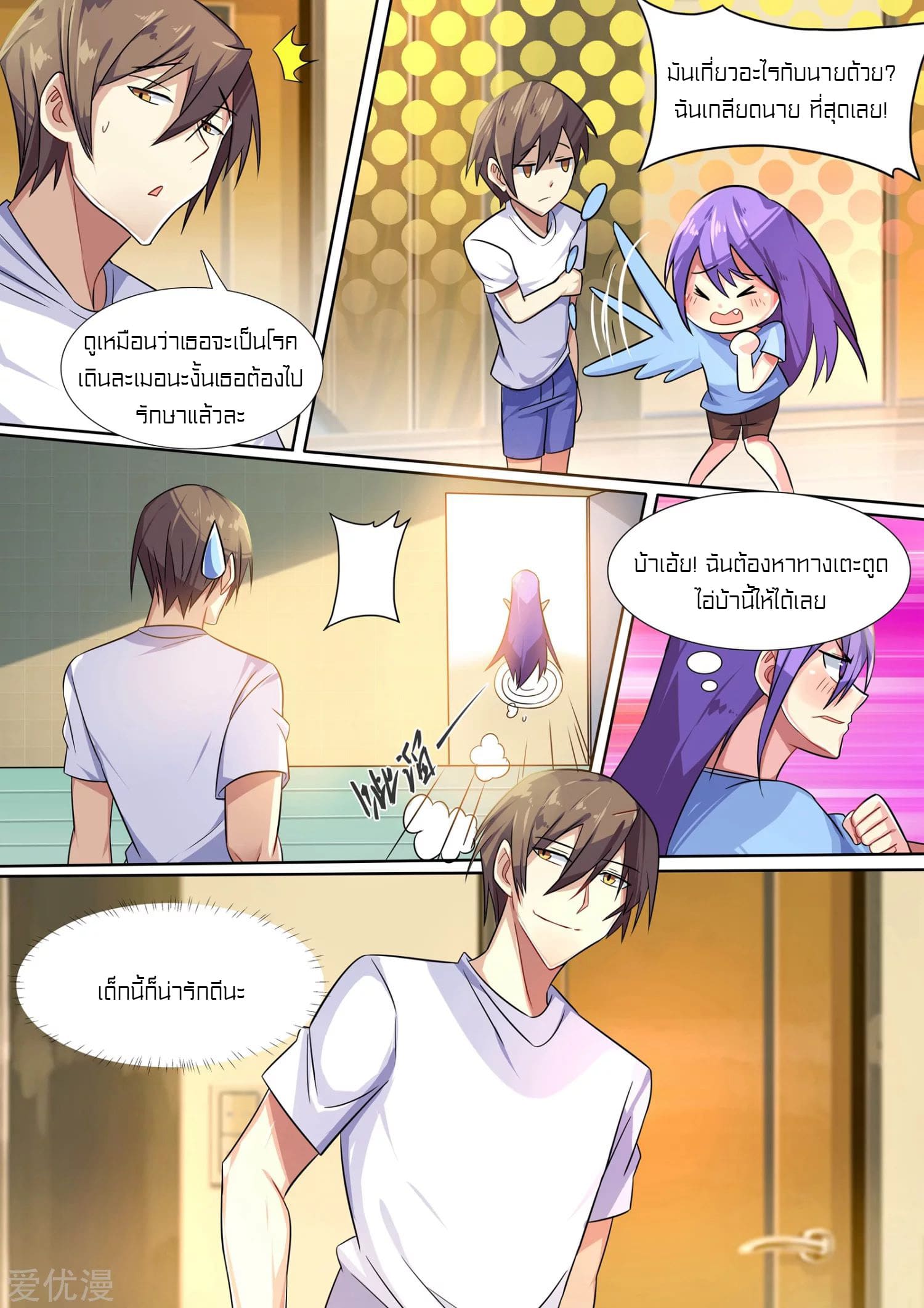 Special Agent Dragon Soul ตอนที่ 6 หน้า 5