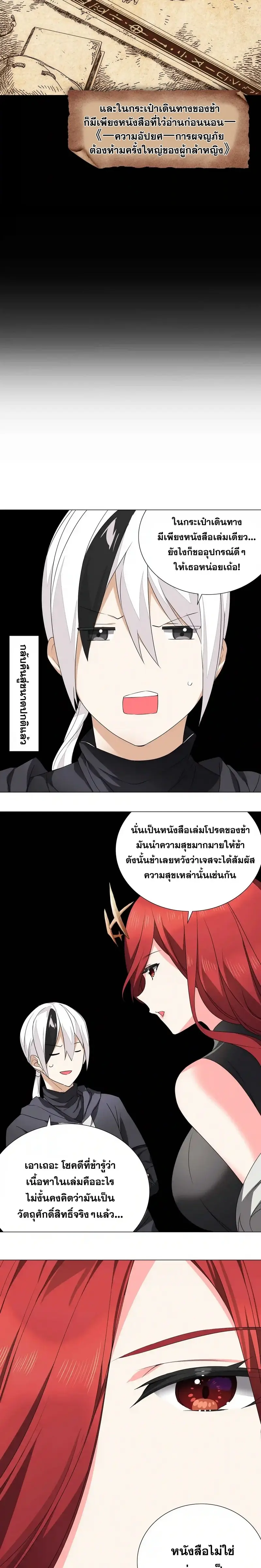 My Harem Grew So Large I Was Forced to Ascend ฮาเร็มสาวที่ต่างโลก ตอนที่ 40 หน้า 19