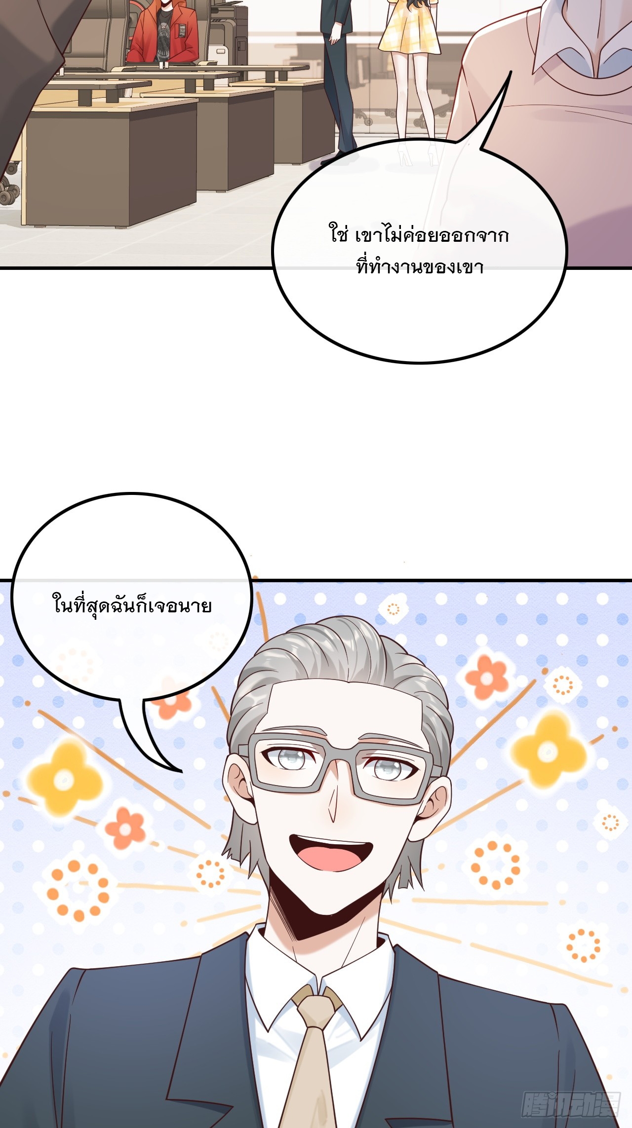 เกิดใหม่เป็นราชาแห่งวงการบันเทิง ตอนที่ 15 หน้า 22