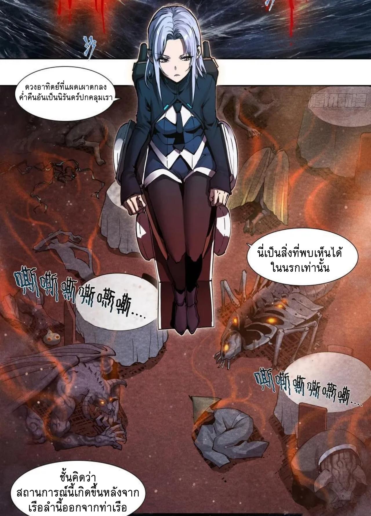 Apocalypse Forecast ตอนที่ 128 หน้า 3