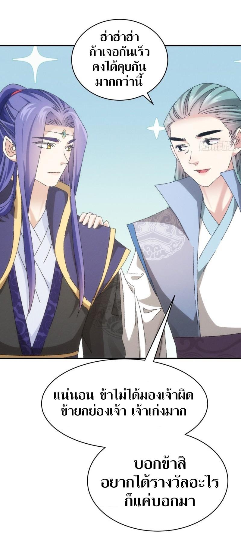 ข้าแค่ไม่เล่นไพ่ตามเกม ตอนที่ 115 หน้า 35