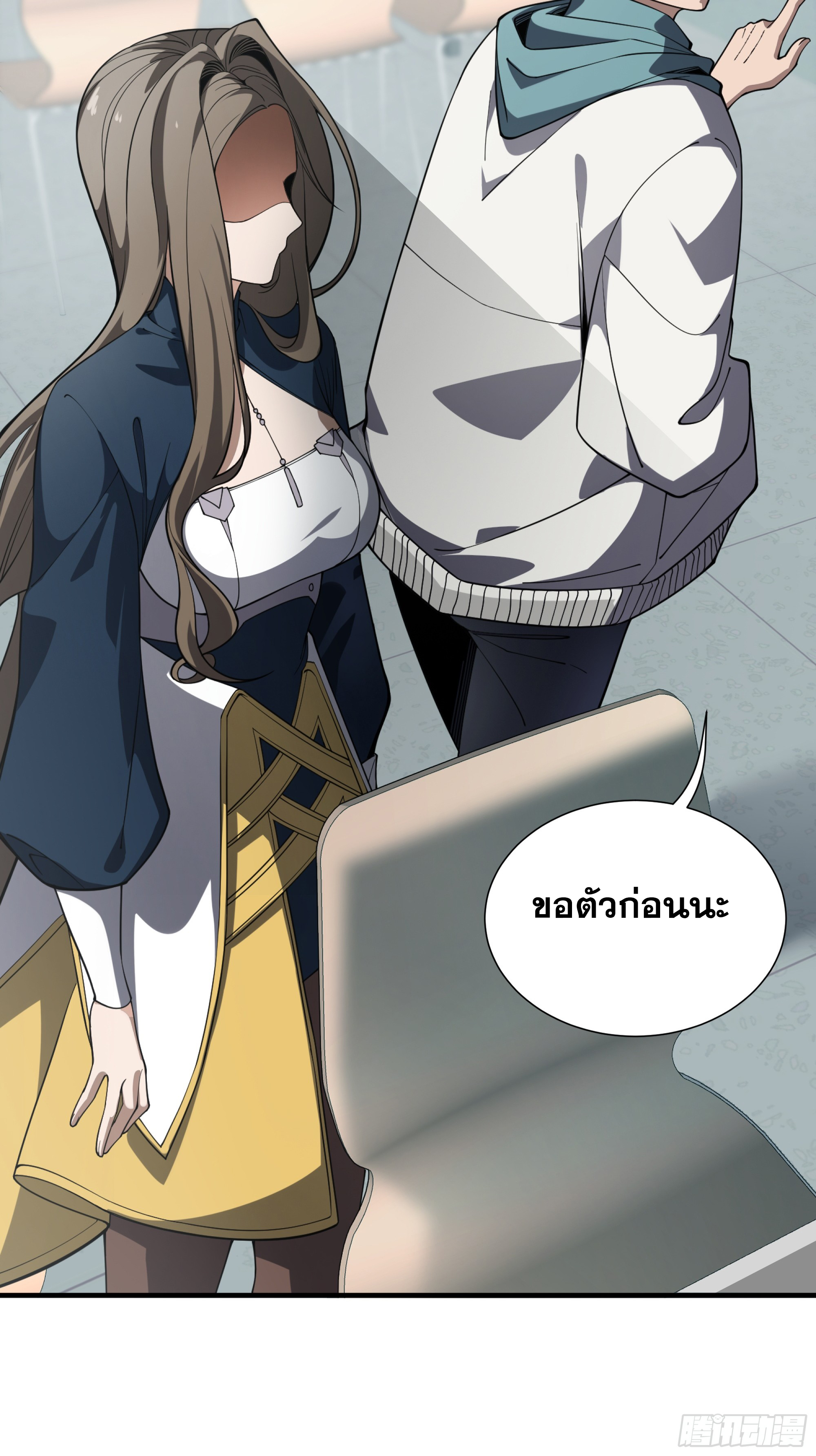 ข้าทำสัญญากับตัวเอง - I Contract Myself ตอนที่ 3 หน้า 7