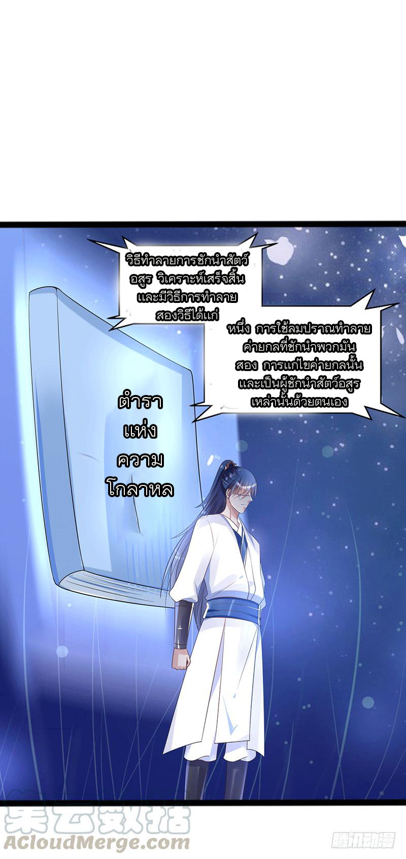 Peerless Scripture of Chaos ตอนที่ 39 หน้า 24