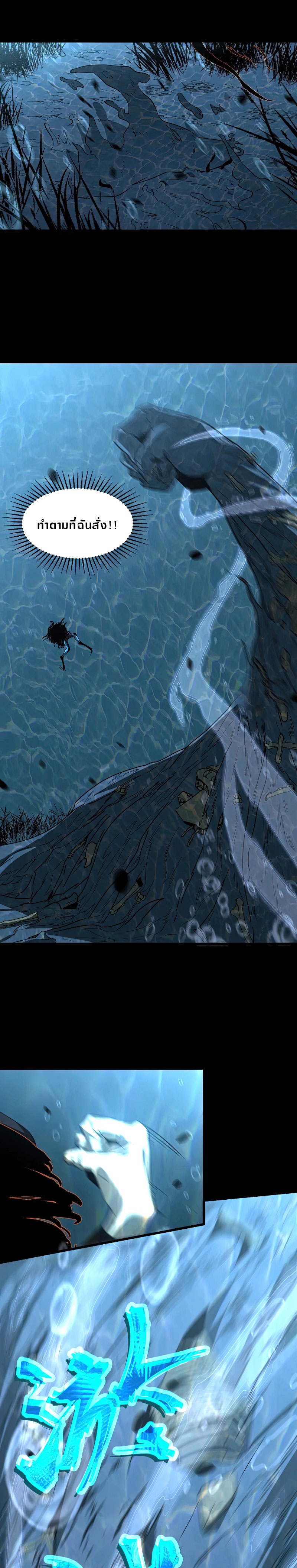 Super Evolution ตอนที่ 81 หน้า 19