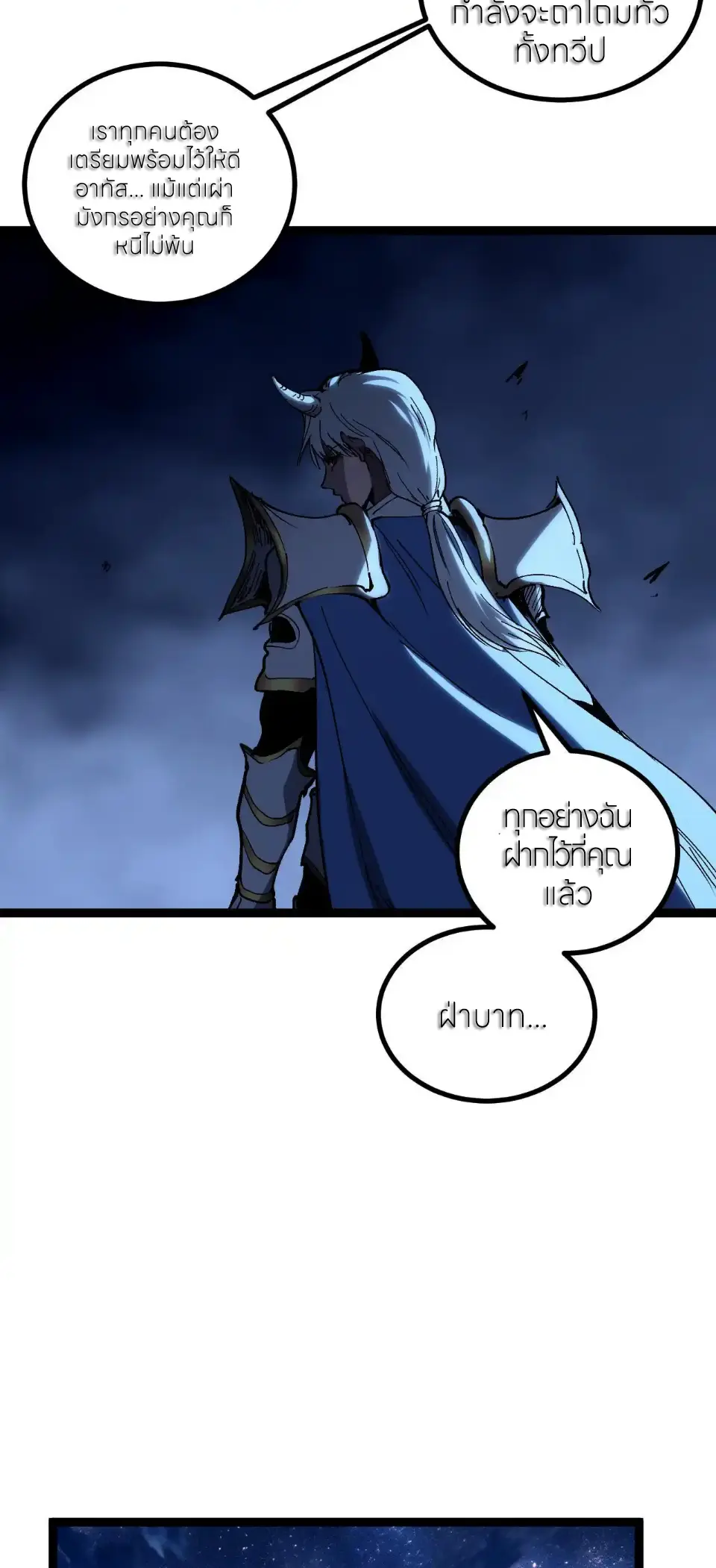 ราชานักฆ่าแห่งโลกเสมือน🗡️ ตอนที่ 62 หน้า 27
