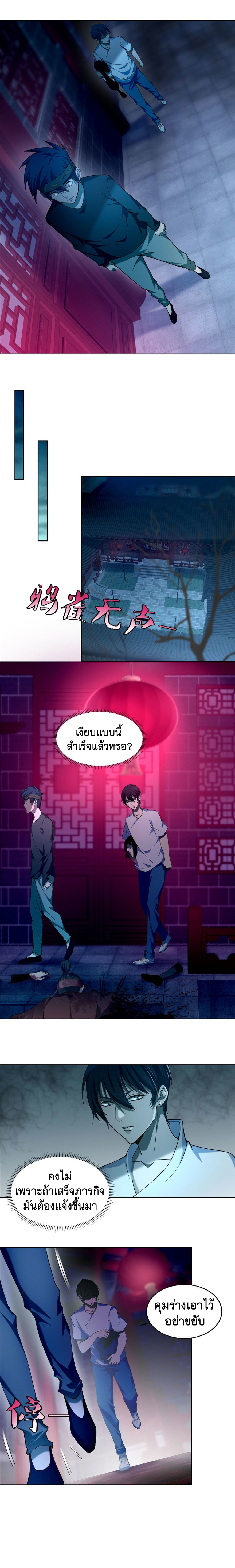 บุรุษไปรษณีย์ไม่จำกัด ตอนที่ 32 หน้า 7