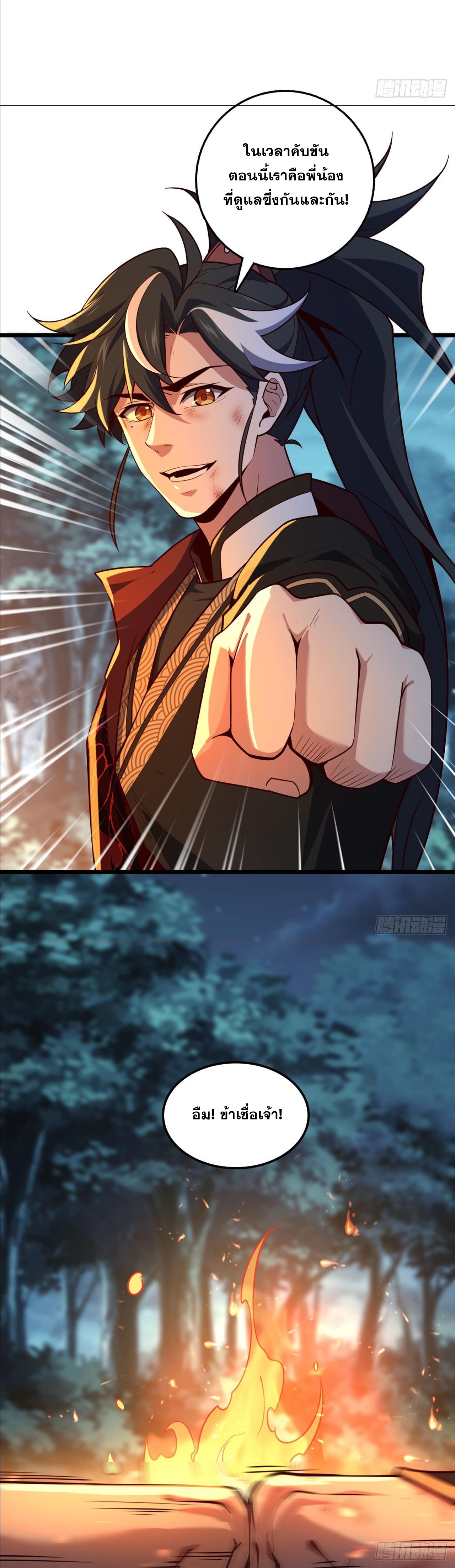 I am the Dragon Emperor ตอนที่ 7 หน้า 4