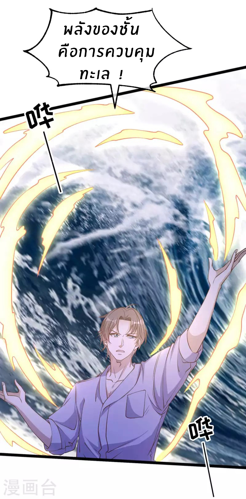 God Fisherman ตอนที่ 201 หน้า 24