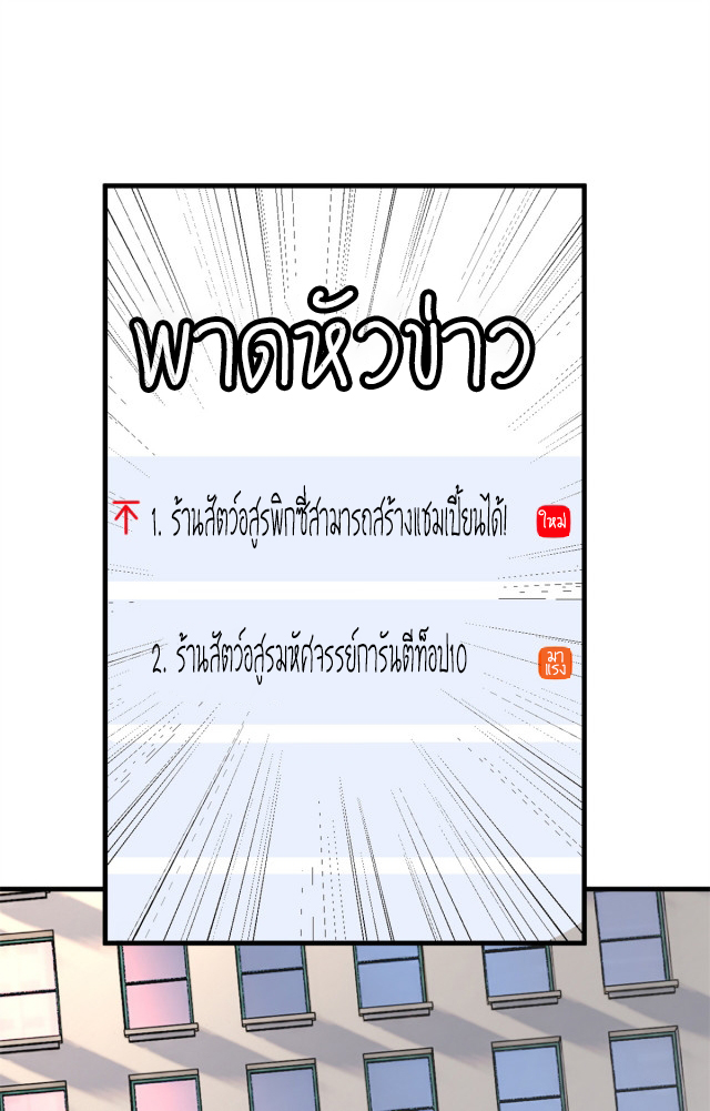 โคตรเทพร้านสัตว์อสูร ตอนที่ 72 หน้า 2