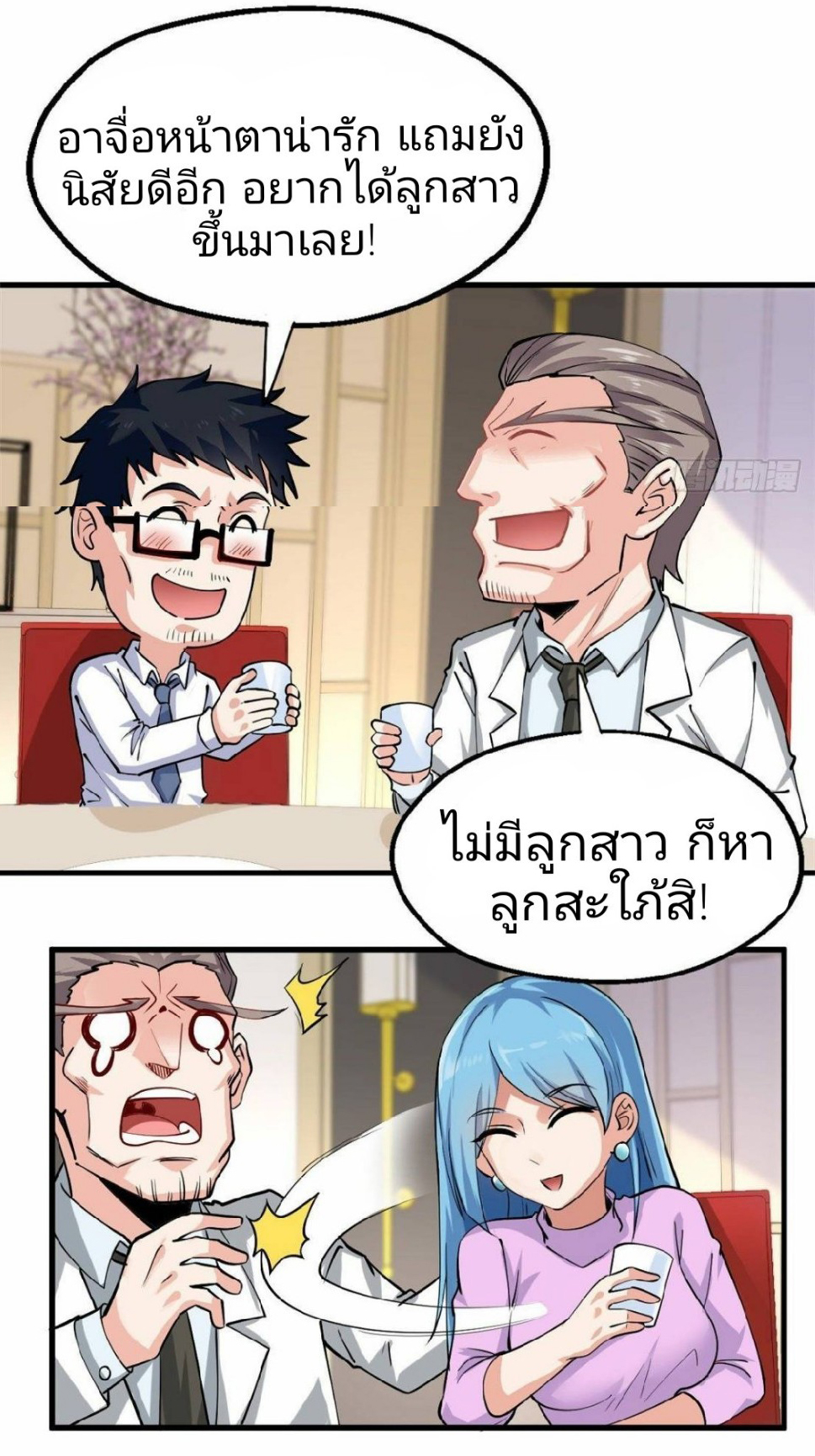 อยู่ดีดีผมก็เป็นลูกเขยราชามังกร ตอนที่ 26 หน้า 4