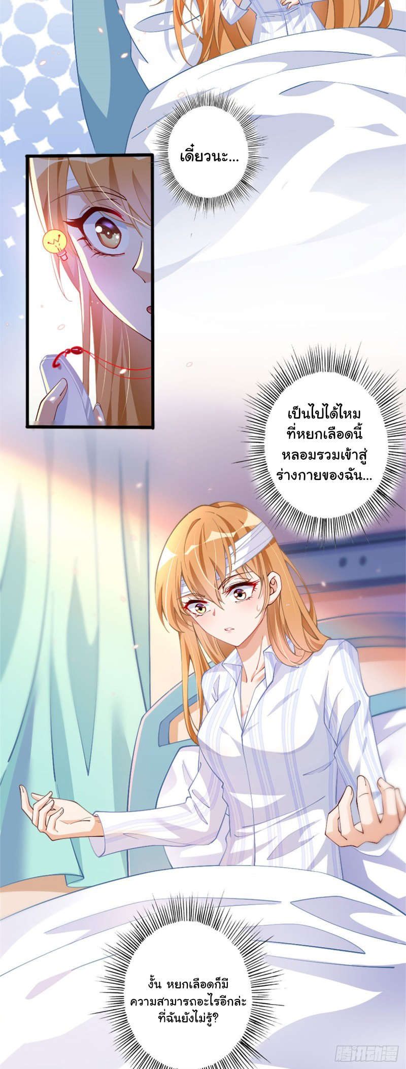 เจ้านายผู้มั่งคั่งเป็นนักเรียนหญิงชั้นมัธยมปลายจริงเหรอ! ตอนที่ 2 หน้า 3