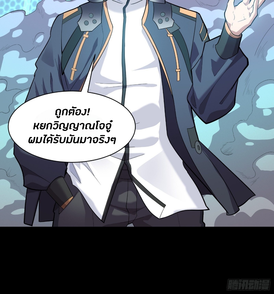 Legend of Star Genera ชนจีน ตอนที่ 36 หน้า 40