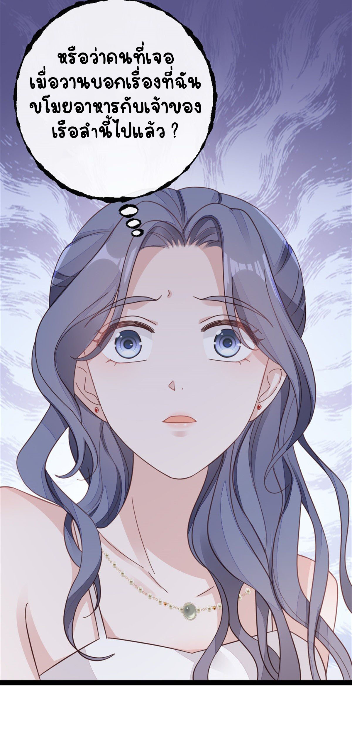 ระบบเปลี่ยนชะตายัยตัวร้าย ตอนที่ 65 หน้า 29