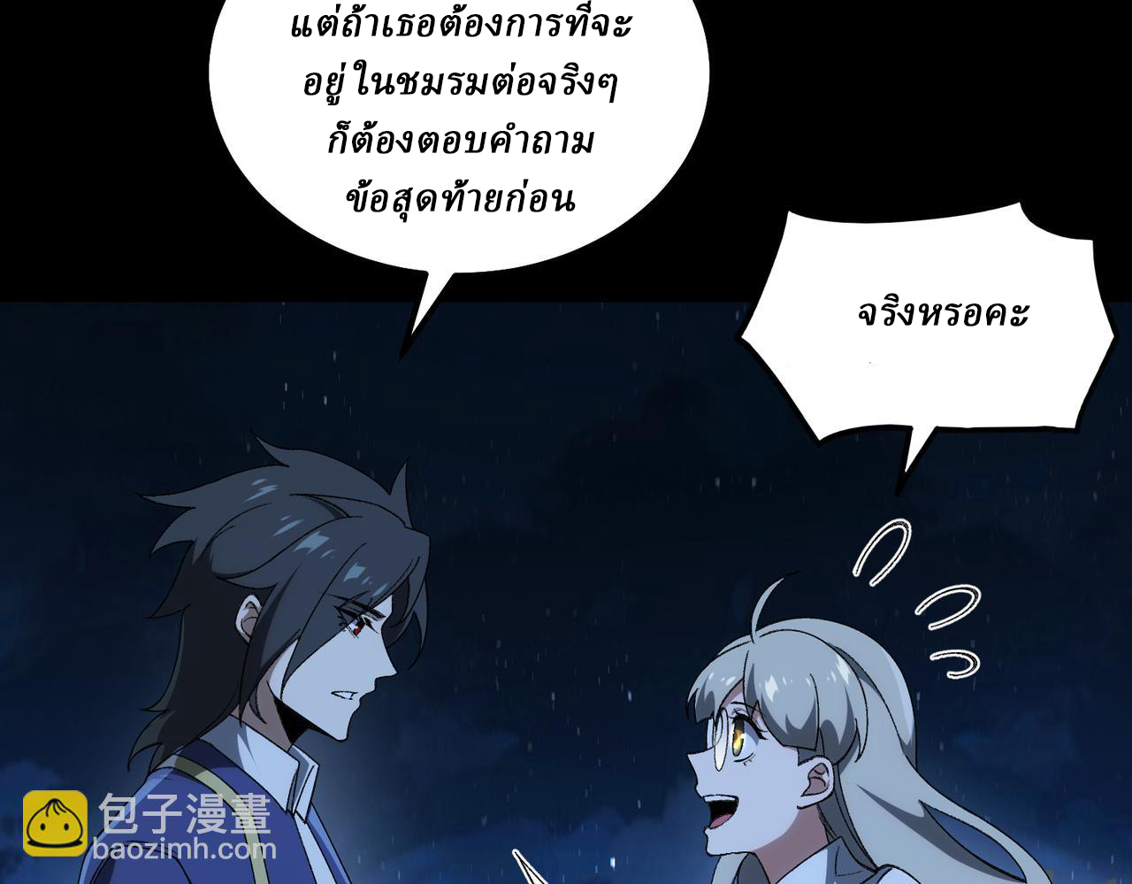 I created an Urban Legend ตอนที่ 20 หน้า 82