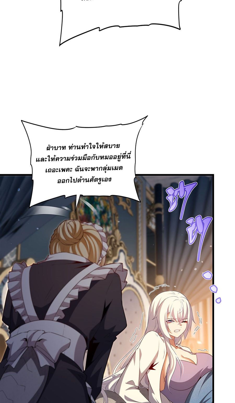 Shut Up, Evil Dragon! I don't want to raise a child with you anymore ตอนที่ 88 หน้า 28