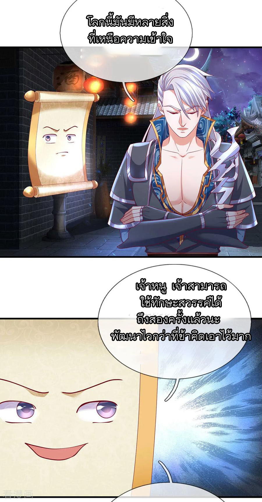 Shura Sword Sovereign ตอนที่ 121 หน้า 14