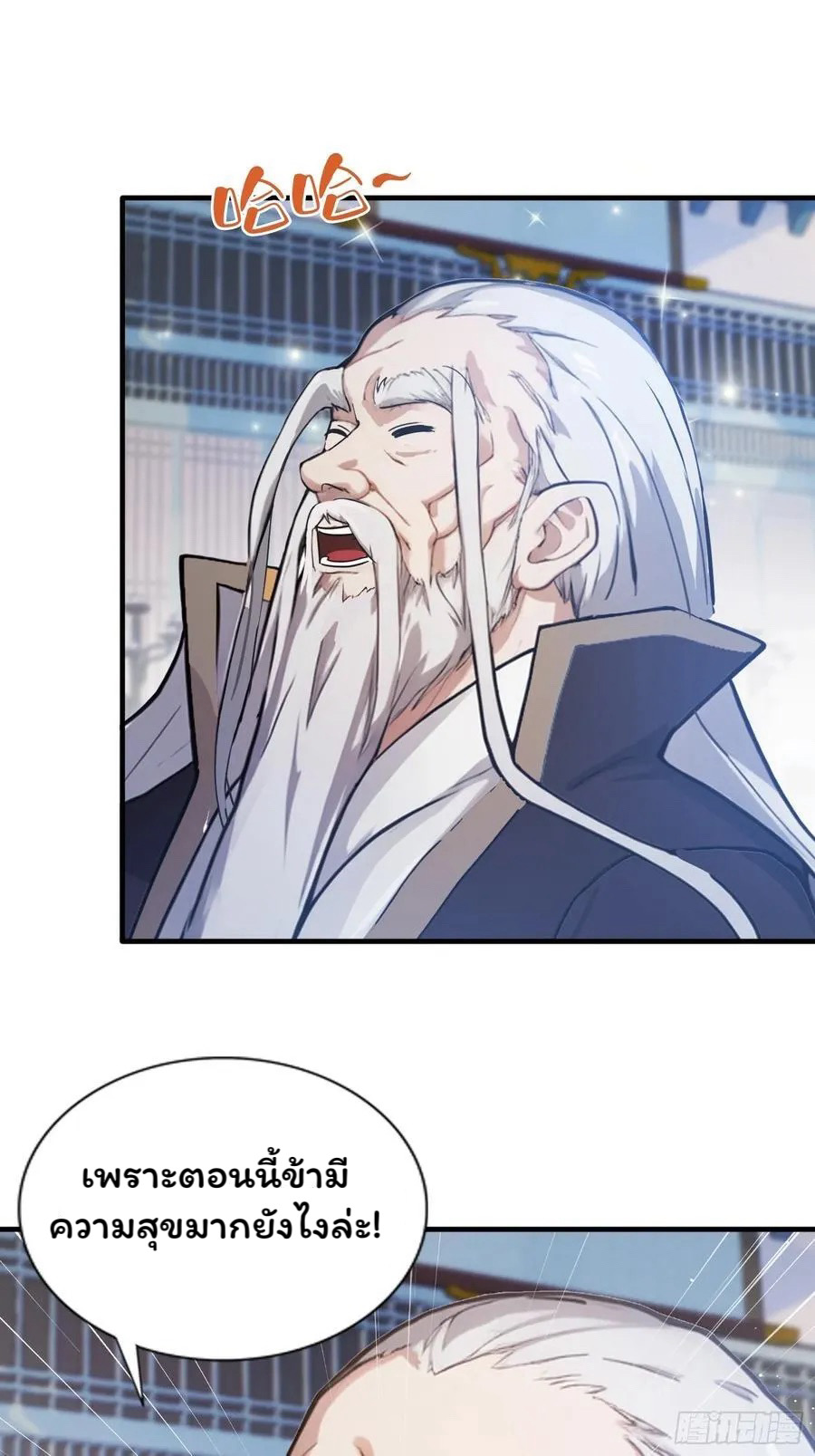 (ซ้ำกับบาทเดียว)ข้าคือปรมาจารย์ไร้เทียมทาน?ห๊ะไรนะ!!! ตอนที่ 13 หน้า 56