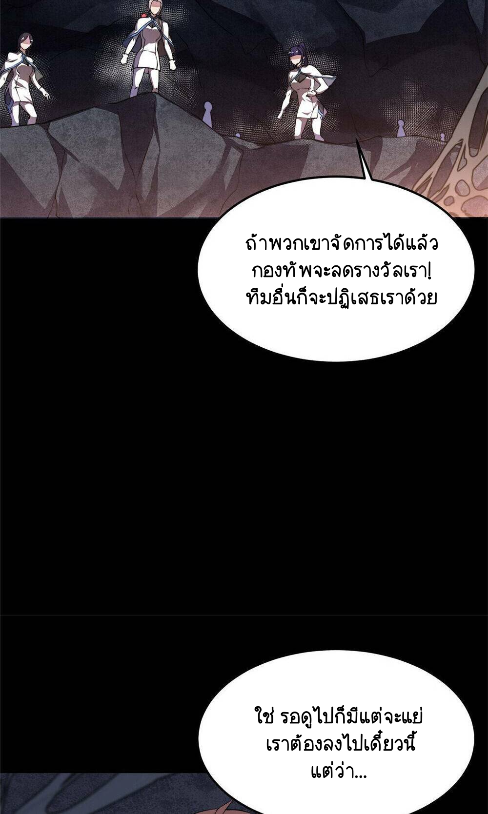 วิวัฒนาการอสูรสัตว์เลี้ยง ตอนที่ 19 หน้า 36