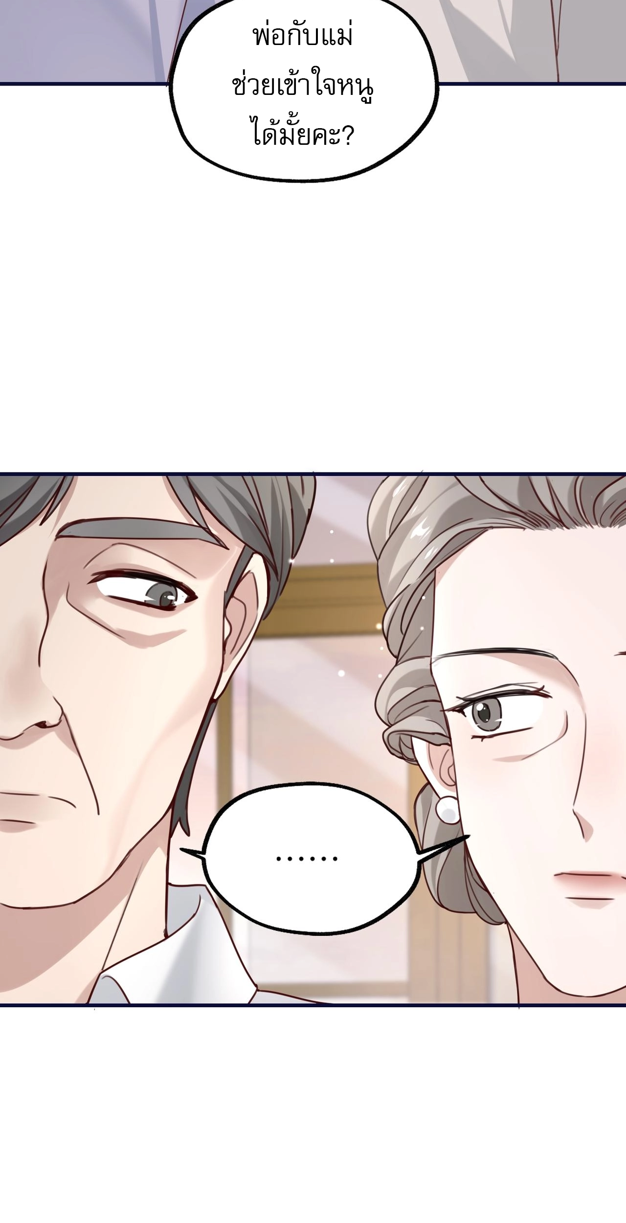 เกิดใหม่คราวนี้ ขอแต่งงานกับคู่อริของคนรักเก่าสุดเฮงซวย ตอนที่ 4 หน้า 43