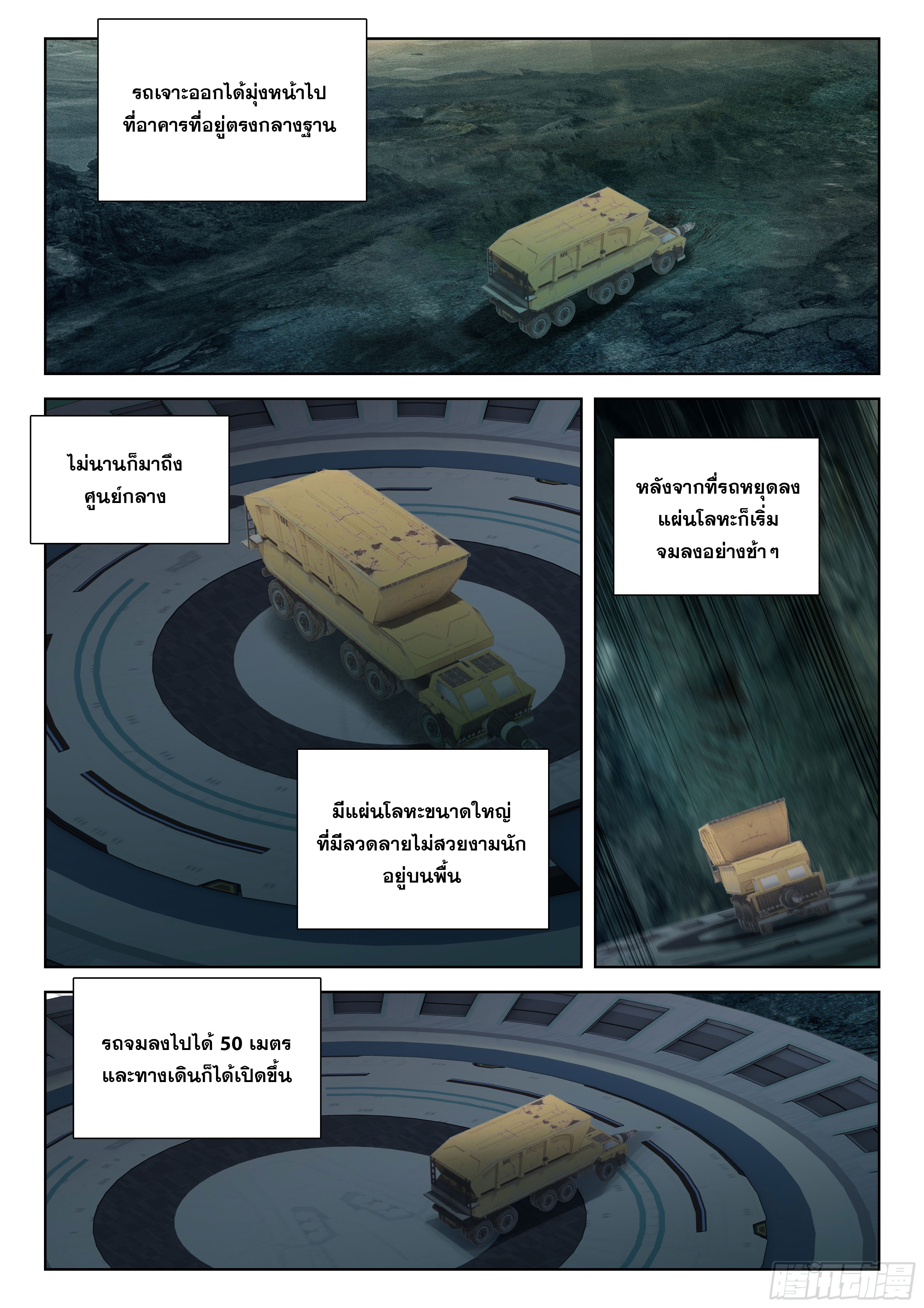 Soul Land IV – The Ultimate Combat มหาศึกการต่อสู้ ตอนที่ 298 หน้า 6