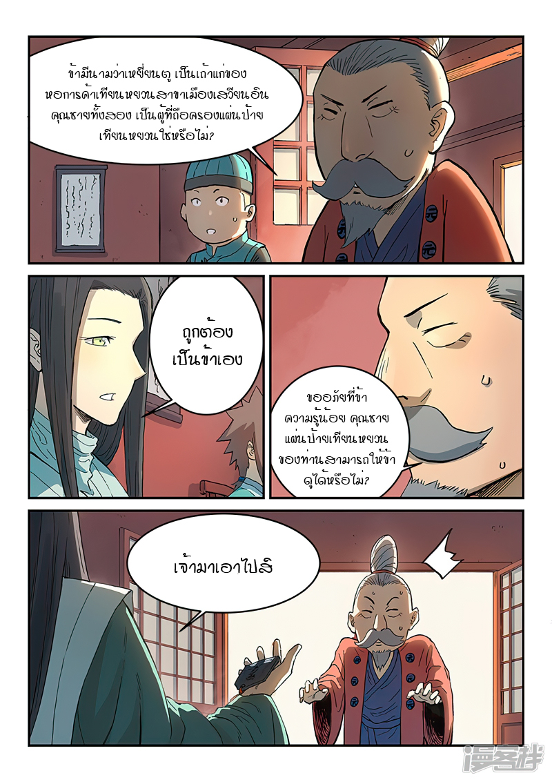 Star Martial God Techniquer ตอนที่ 297 หน้า 7