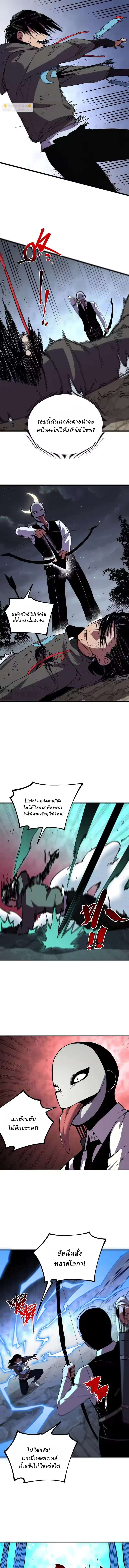 Supreme Curse Master ตอนที่ 51 หน้า 10