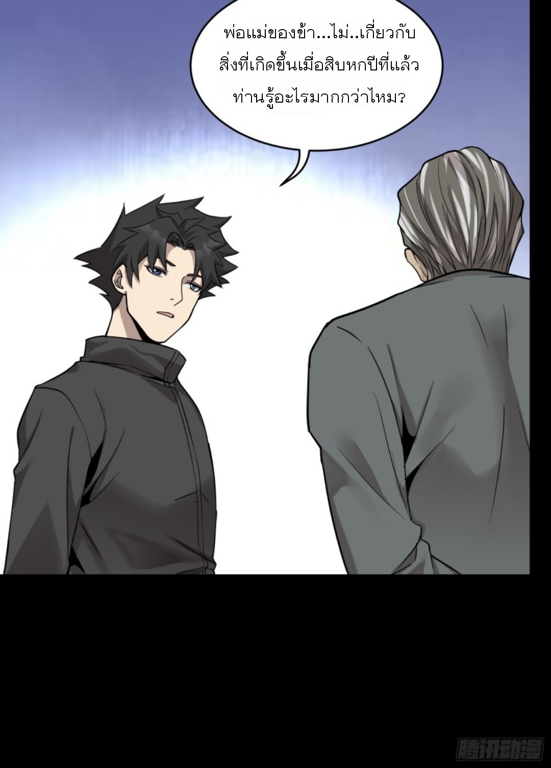 Legend of Star Genera ชนจีน ตอนที่ 92 หน้า 11