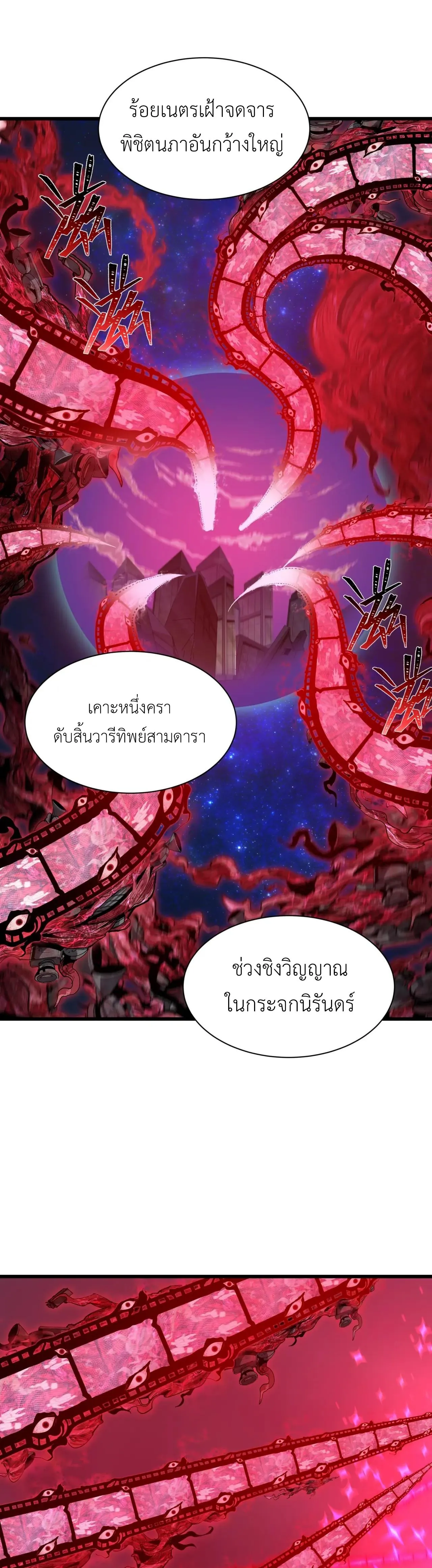 Era of the Haunted - ยุคสมัยแห่งภูตผี ตอนที่ 509 หน้า 25