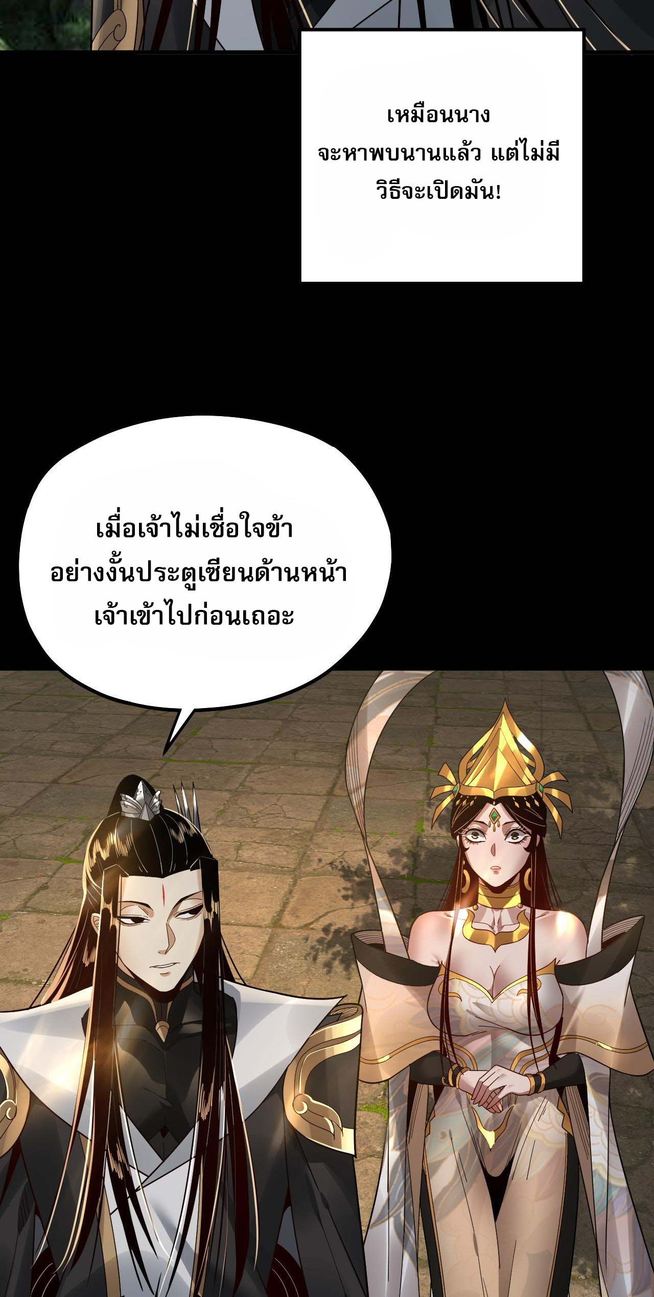 ข้าคือจอมวายร้ายผู้ยิ่งใหญ่ (ชนจีนก่อนใคร) ตอนที่ 80 หน้า 23
