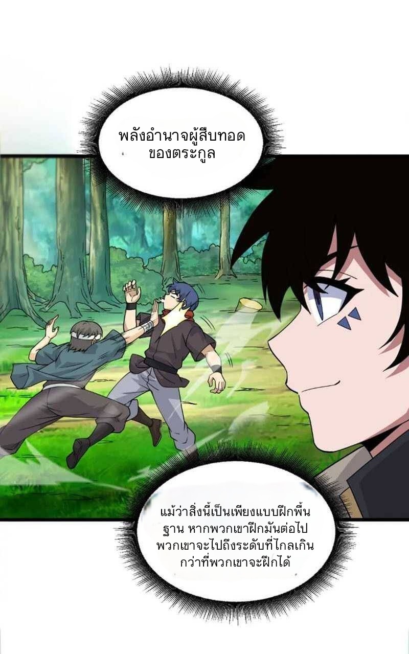 การกลับมาของปรมาจารย์ที่อายุน้อยที่สุด ตอนที่ 8 หน้า 3