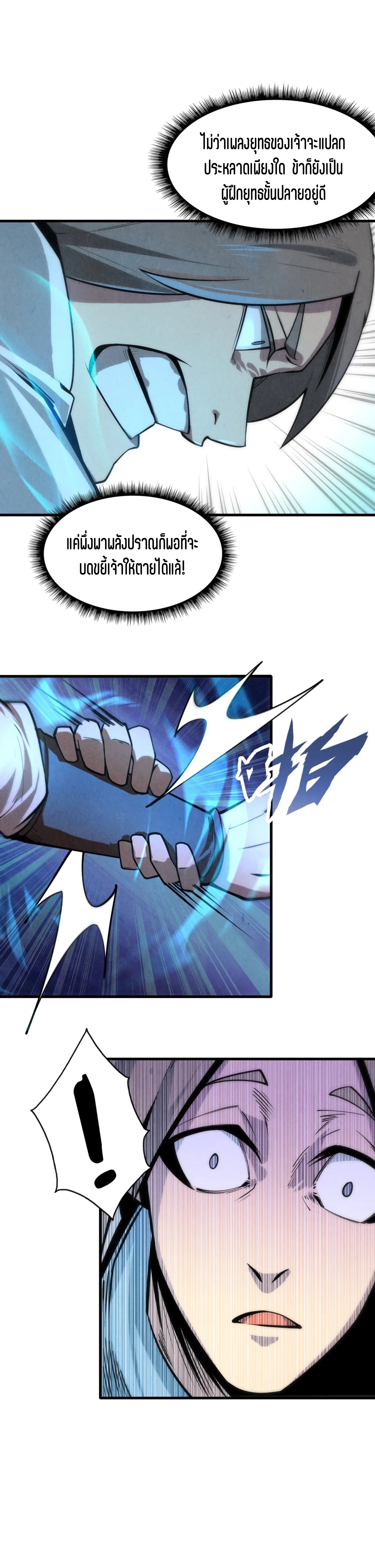 มหาเทพนิรันดร์กาล ตอนที่ 6 หน้า 12