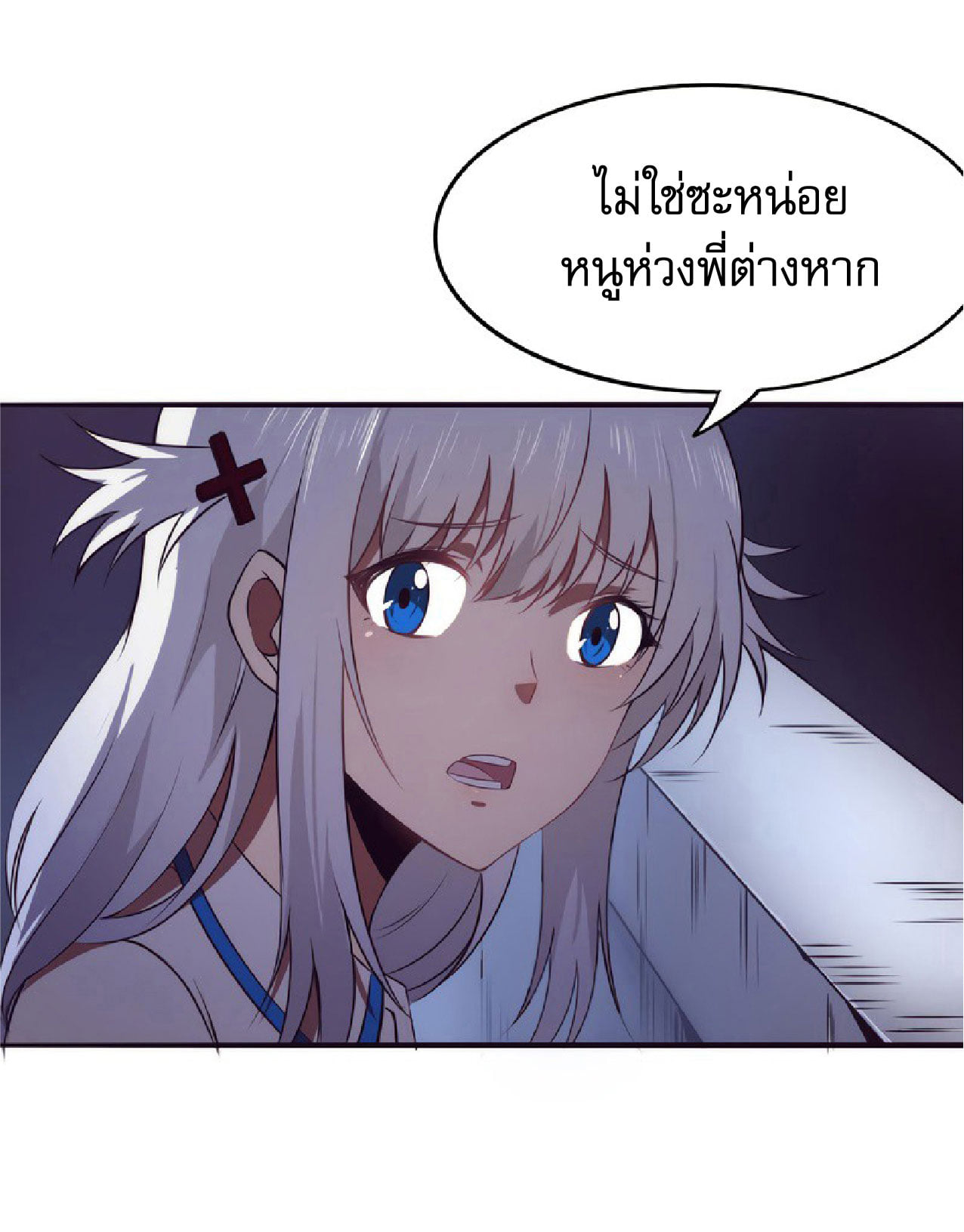 The Frenzy Of Evolution ตอนที่ 6 หน้า 59