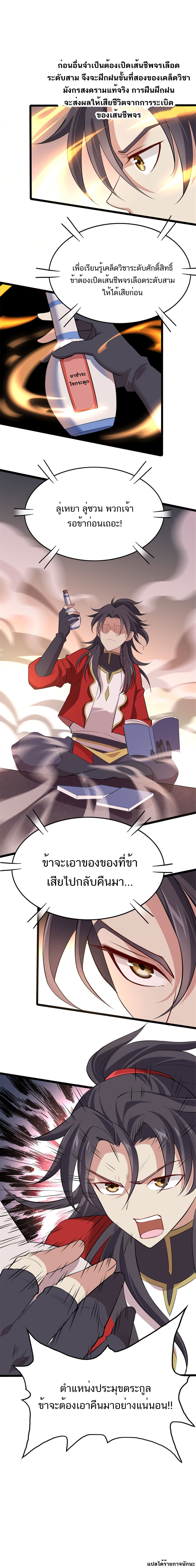 Myriad Paths Of The Dragon Emperor ตอนที่ 1 หน้า 16