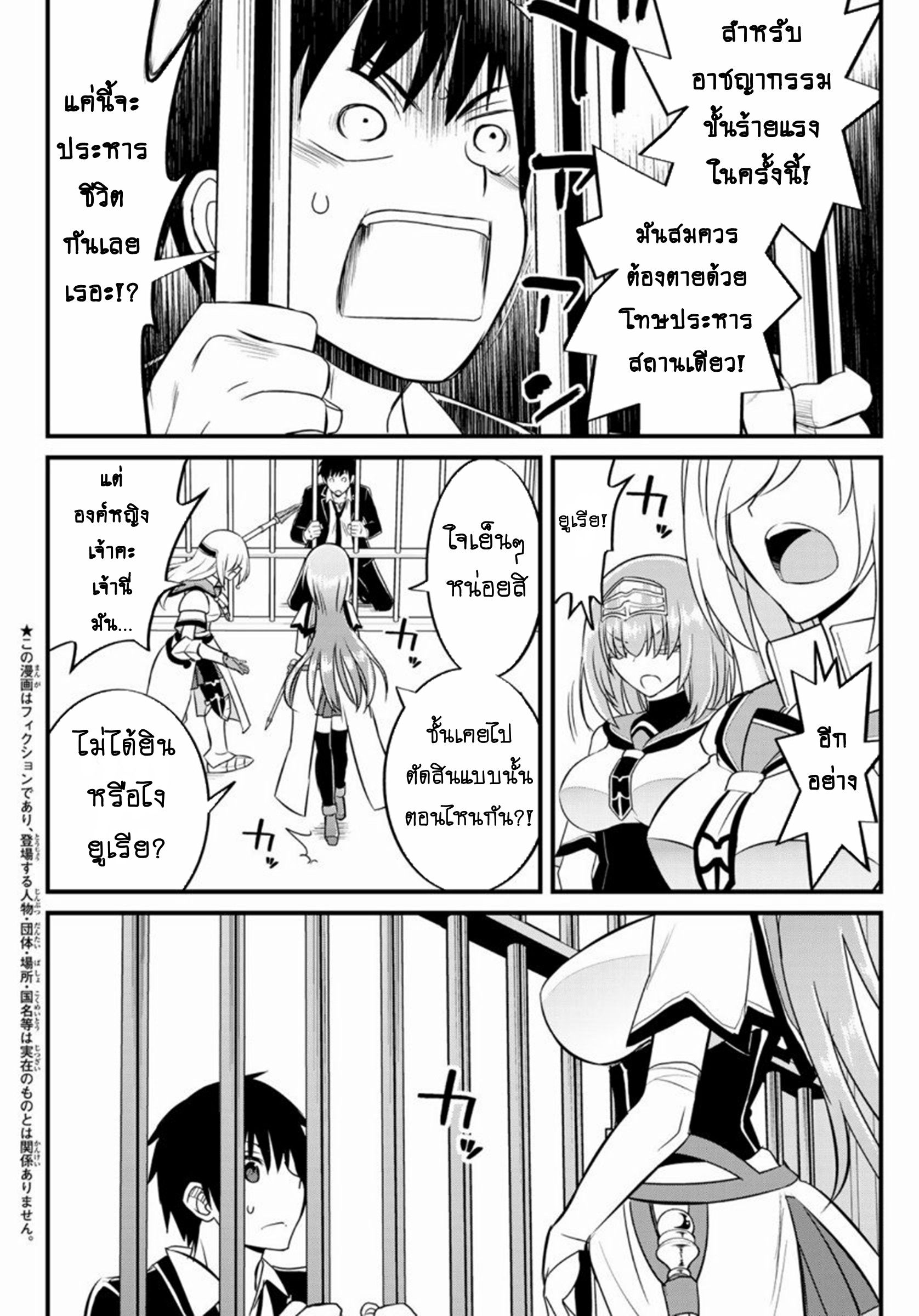 Soukyuu no Shihaisha: Isekai ni Tensei shitara Sekai no oppai wa Ore no mono! ตอนที่ 2 หน้า 6