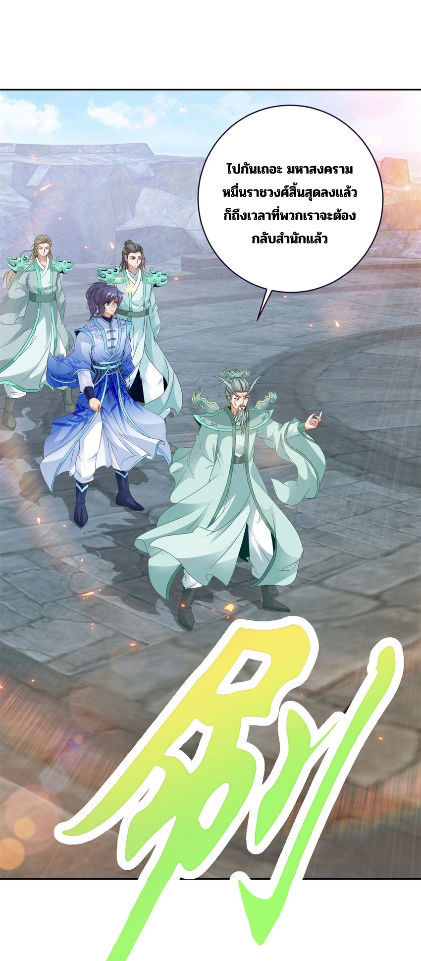 จักรพรรดิวิญญาณศักดิ์สิทธิ์ (ทันจีน) ตอนที่ 350 หน้า 8