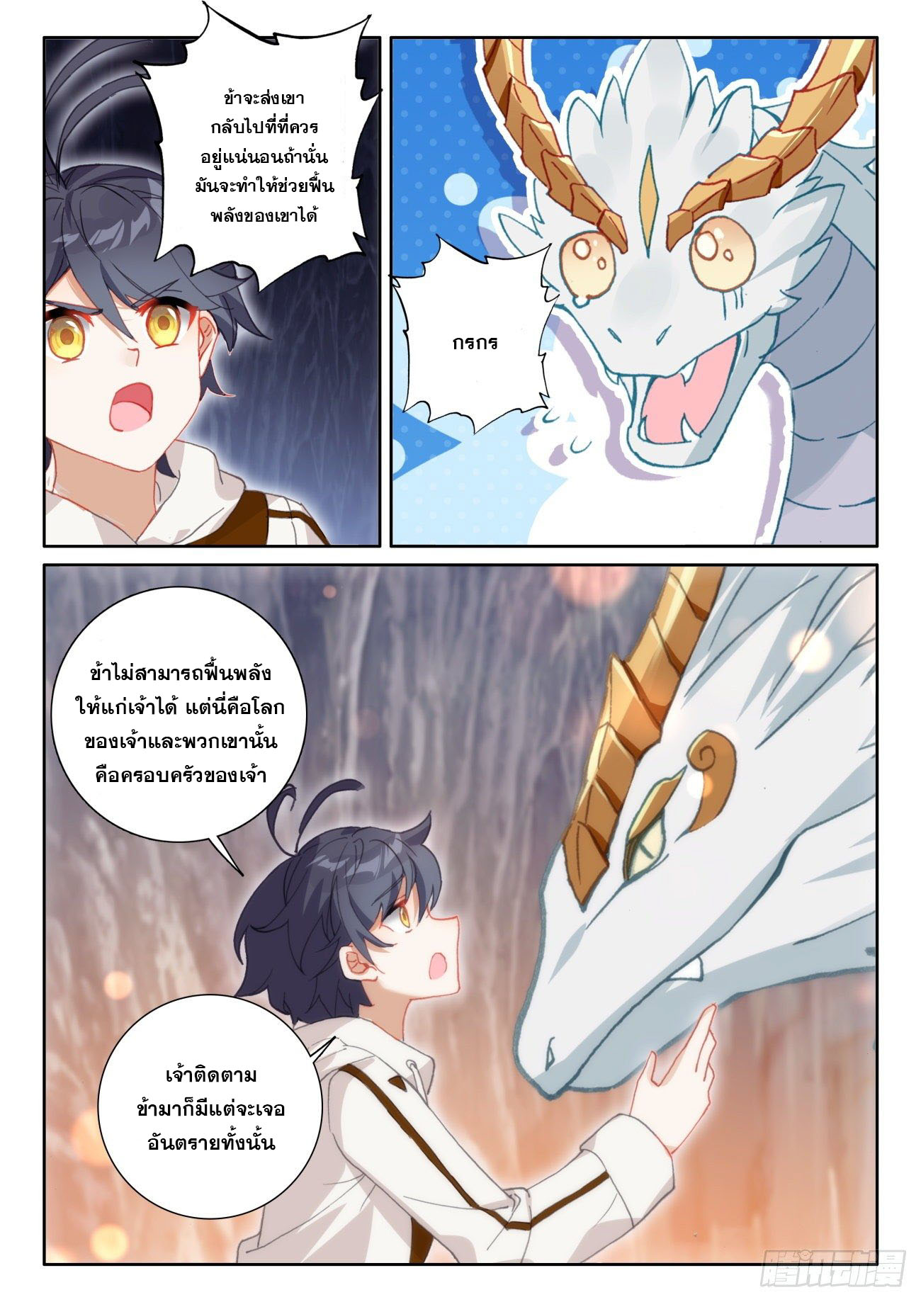 Child of light บุตรแห่งแสง ตอนที่ 55 หน้า 4