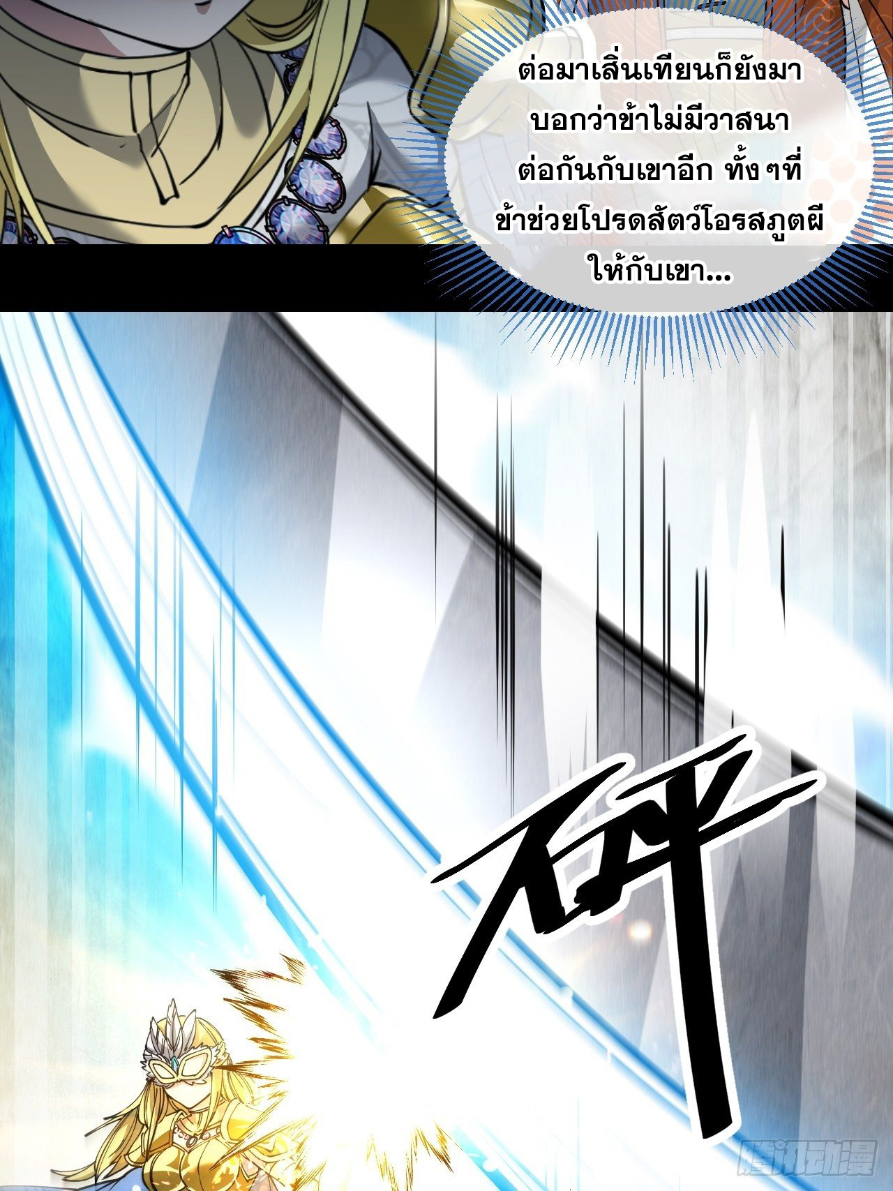 บุรุษที่มีโชค คงไม่ใช่ข้าแล้วแหละ ตอนที่ 34 หน้า 22