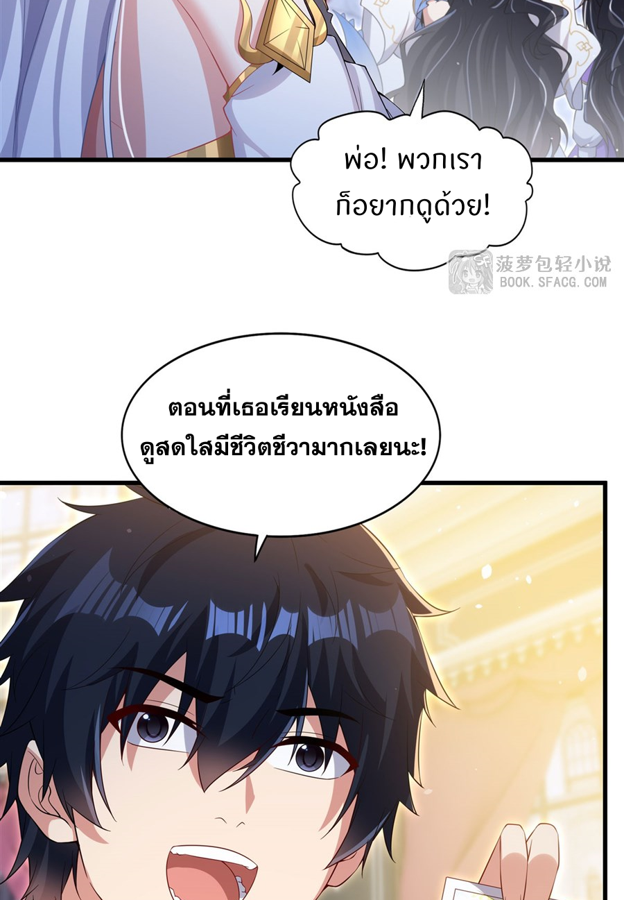 Shut Up, Evil Dragon! I don't want to raise a child with you anymore ตอนที่ 38 หน้า 4