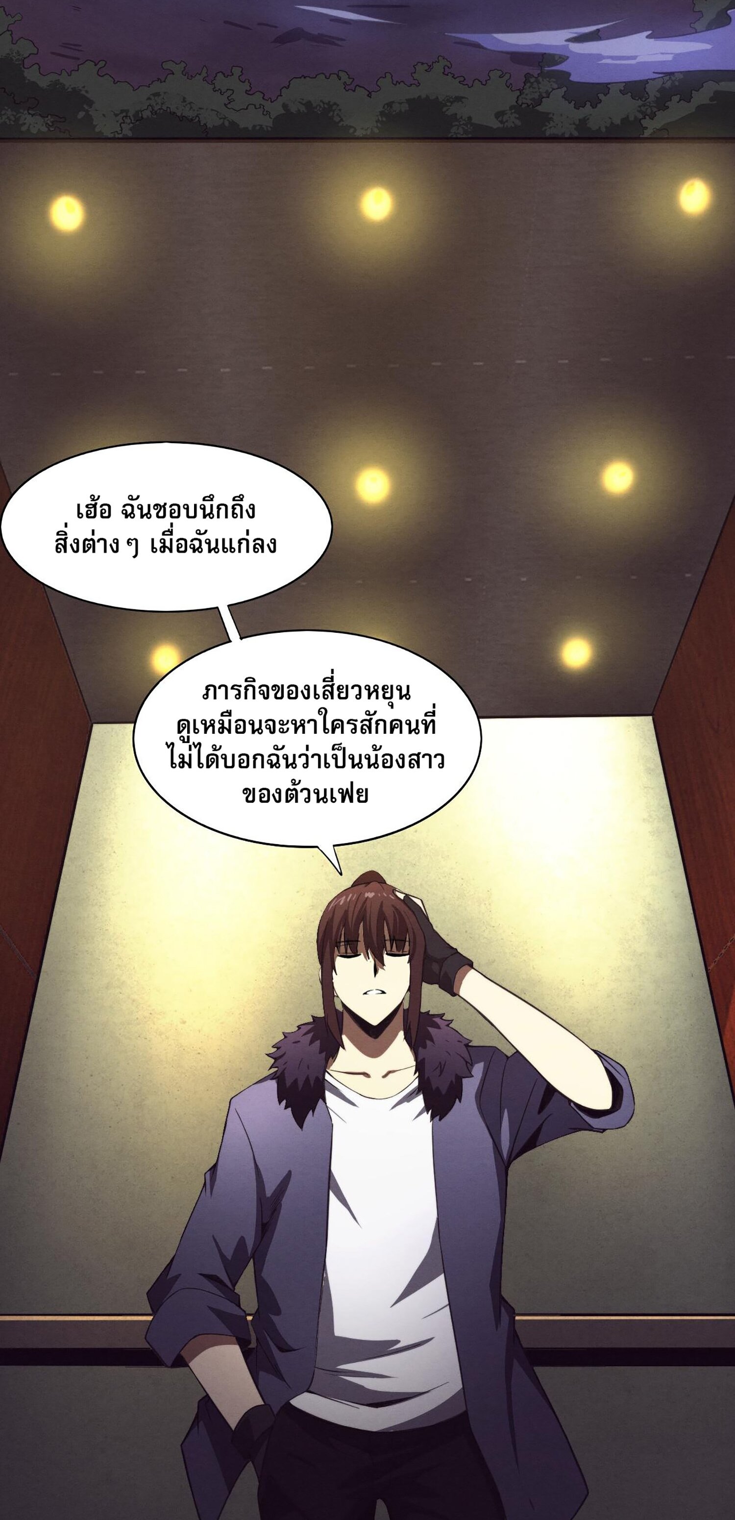 The Frenzy Of Evolution ตอนที่ 65 หน้า 12