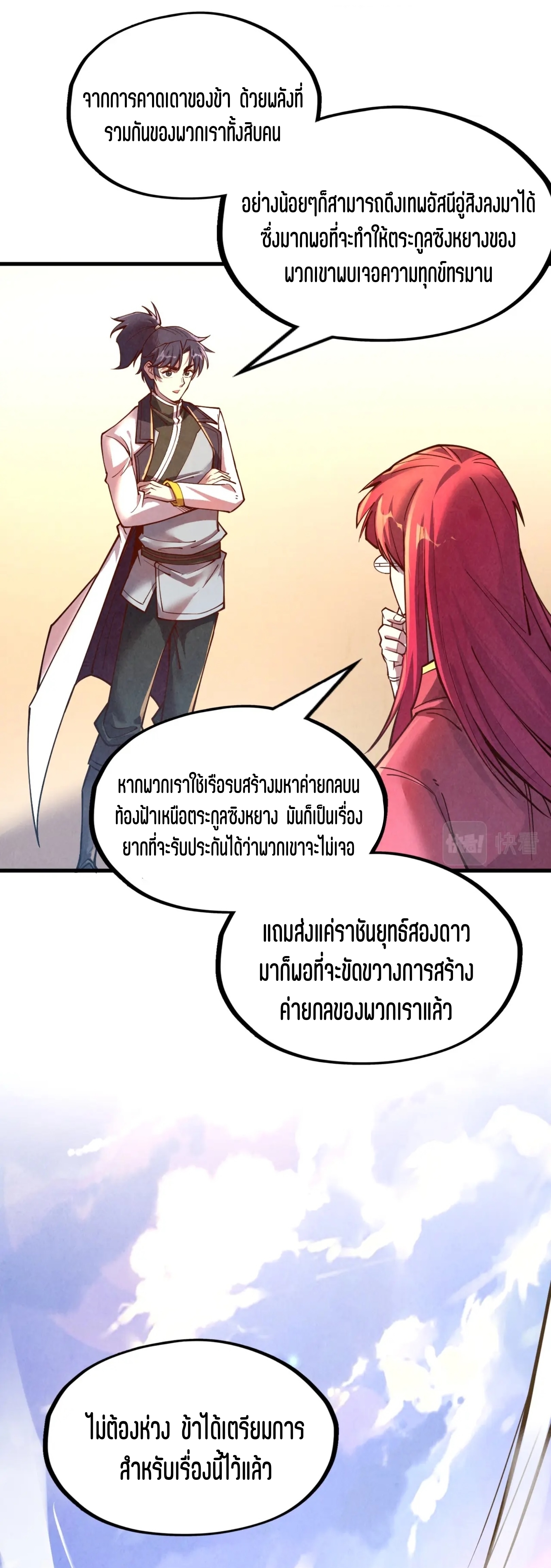 มหาเทพนิรันดร์กาล ตอนที่ 69 หน้า 9